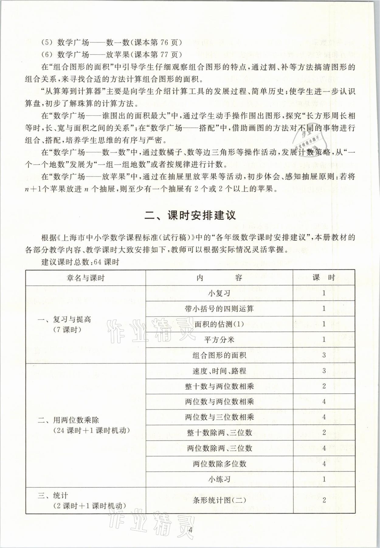 2021年教材課本三年級(jí)數(shù)學(xué)第二學(xué)期滬教版54制 參考答案第4頁(yè)