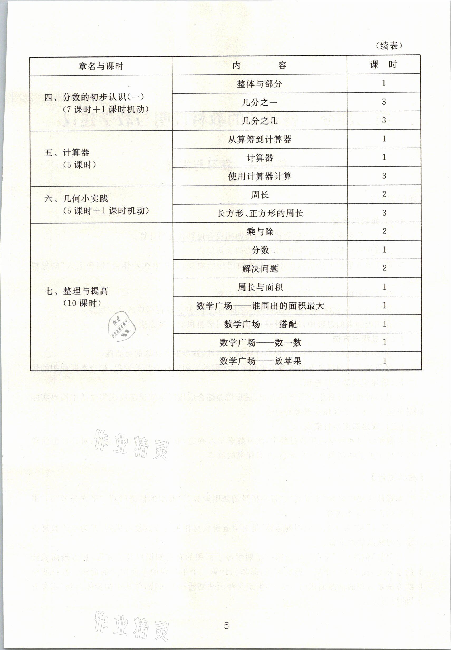 2021年教材課本三年級數(shù)學第二學期滬教版54制 參考答案第5頁