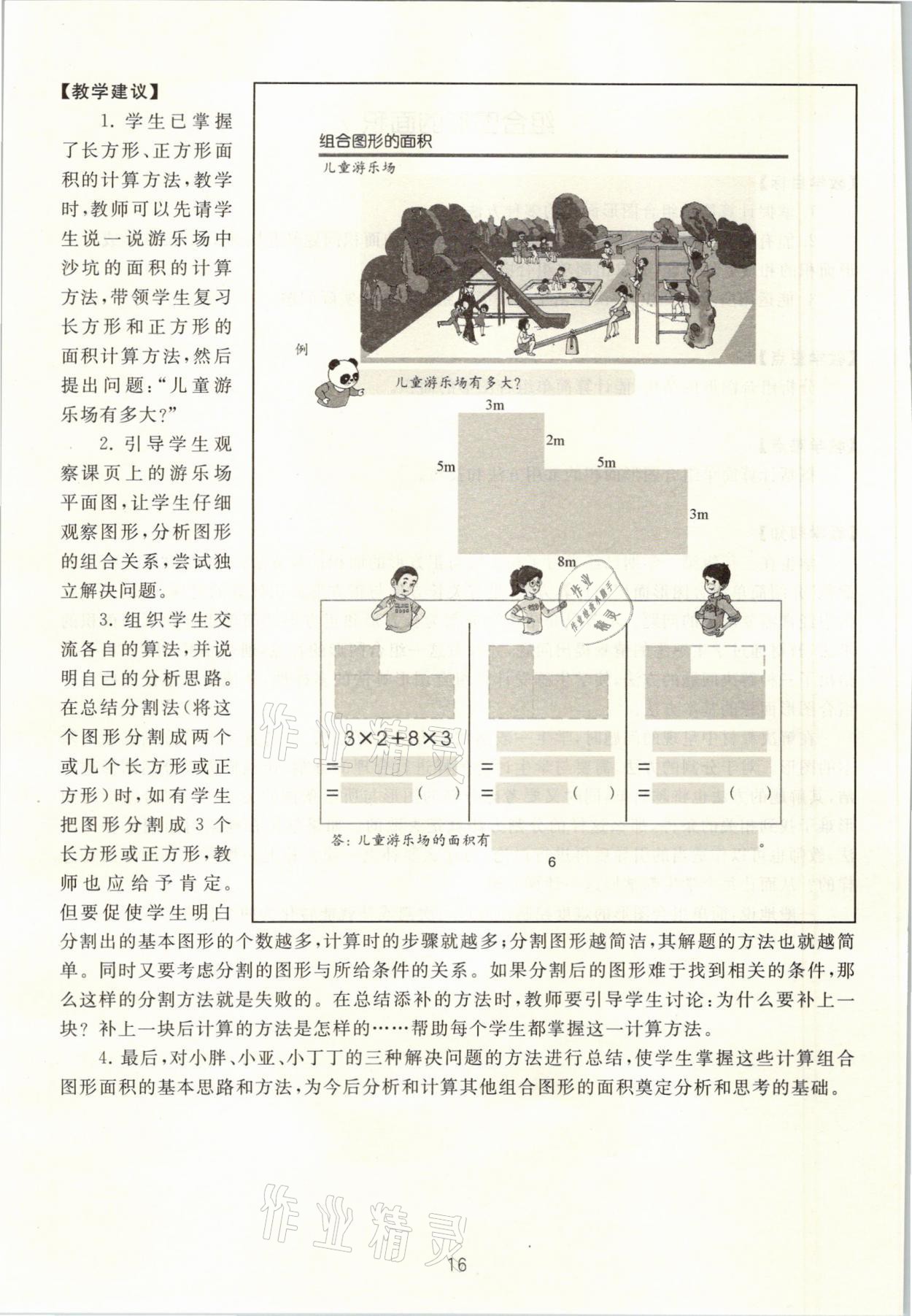 2021年教材課本三年級(jí)數(shù)學(xué)第二學(xué)期滬教版54制 參考答案第16頁