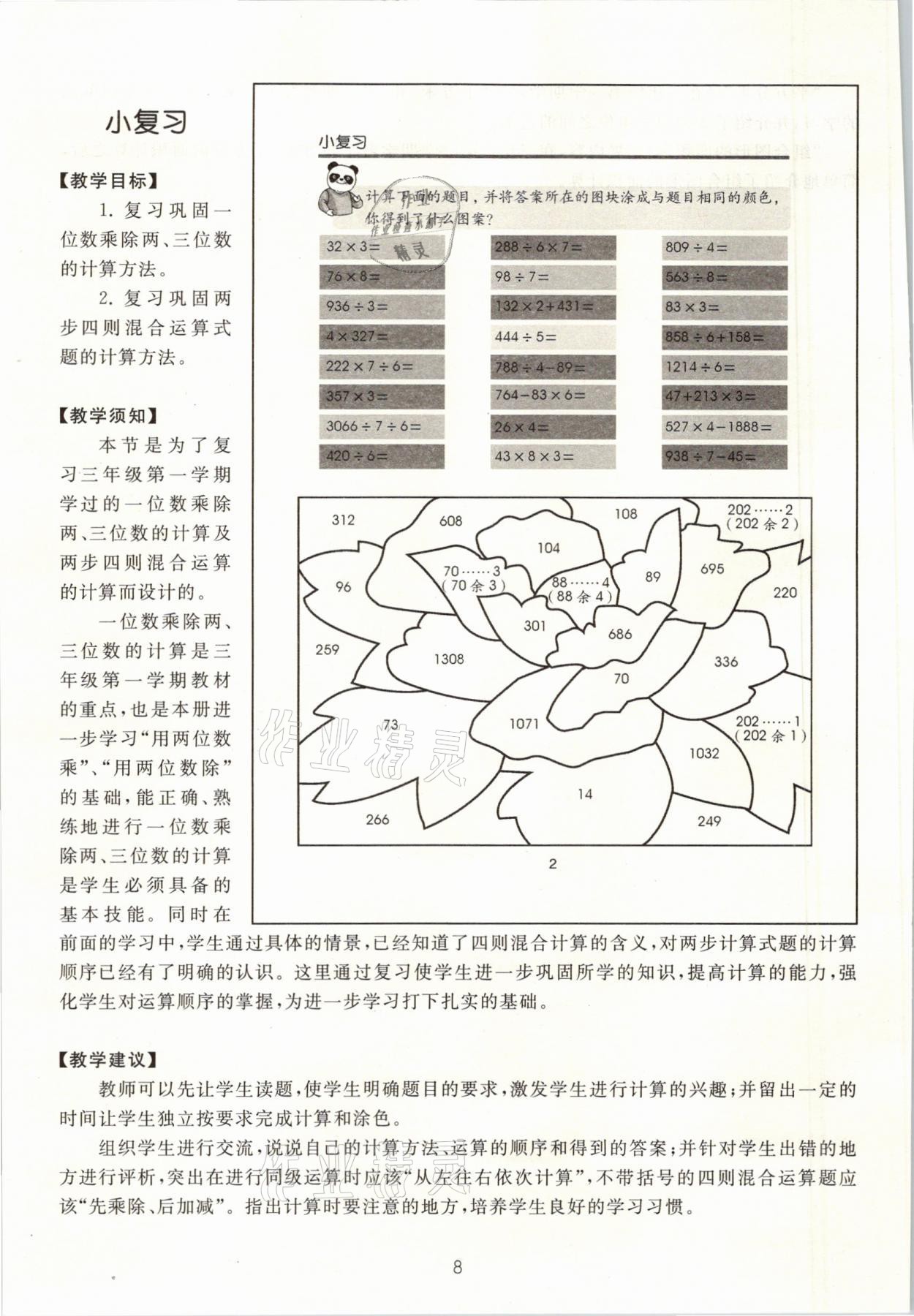 2021年教材課本三年級數(shù)學(xué)第二學(xué)期滬教版54制 參考答案第8頁