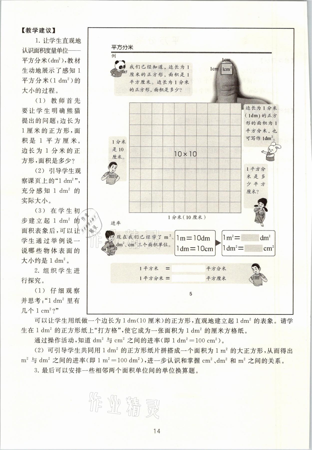 2021年教材課本三年級數(shù)學第二學期滬教版54制 參考答案第14頁