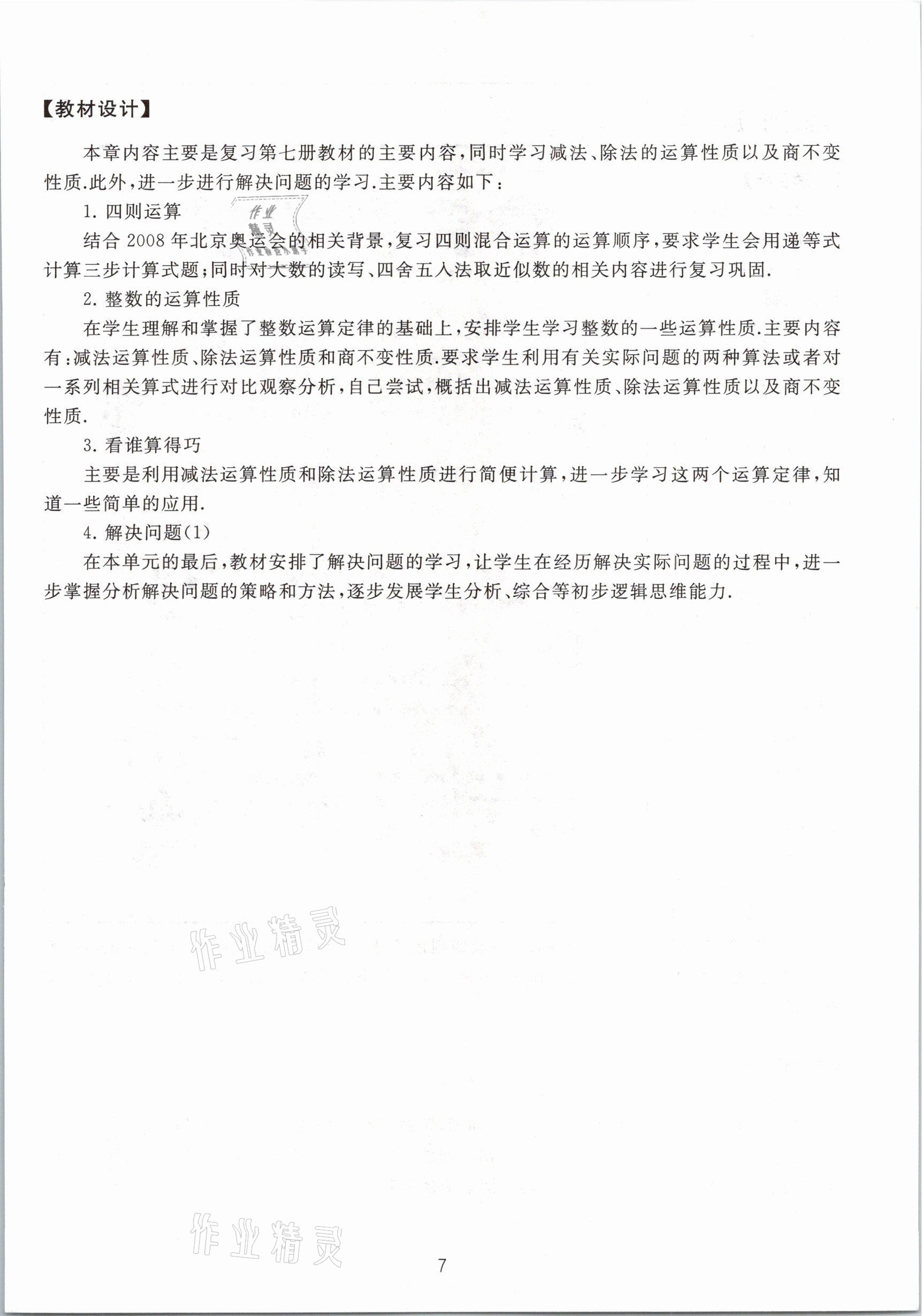 2021年教材課本四年級(jí)數(shù)學(xué)第二學(xué)期滬教版54制 參考答案第7頁(yè)