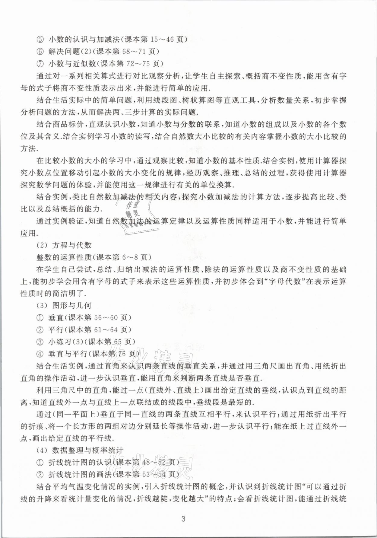 2021年教材課本四年級(jí)數(shù)學(xué)第二學(xué)期滬教版54制 參考答案第3頁(yè)