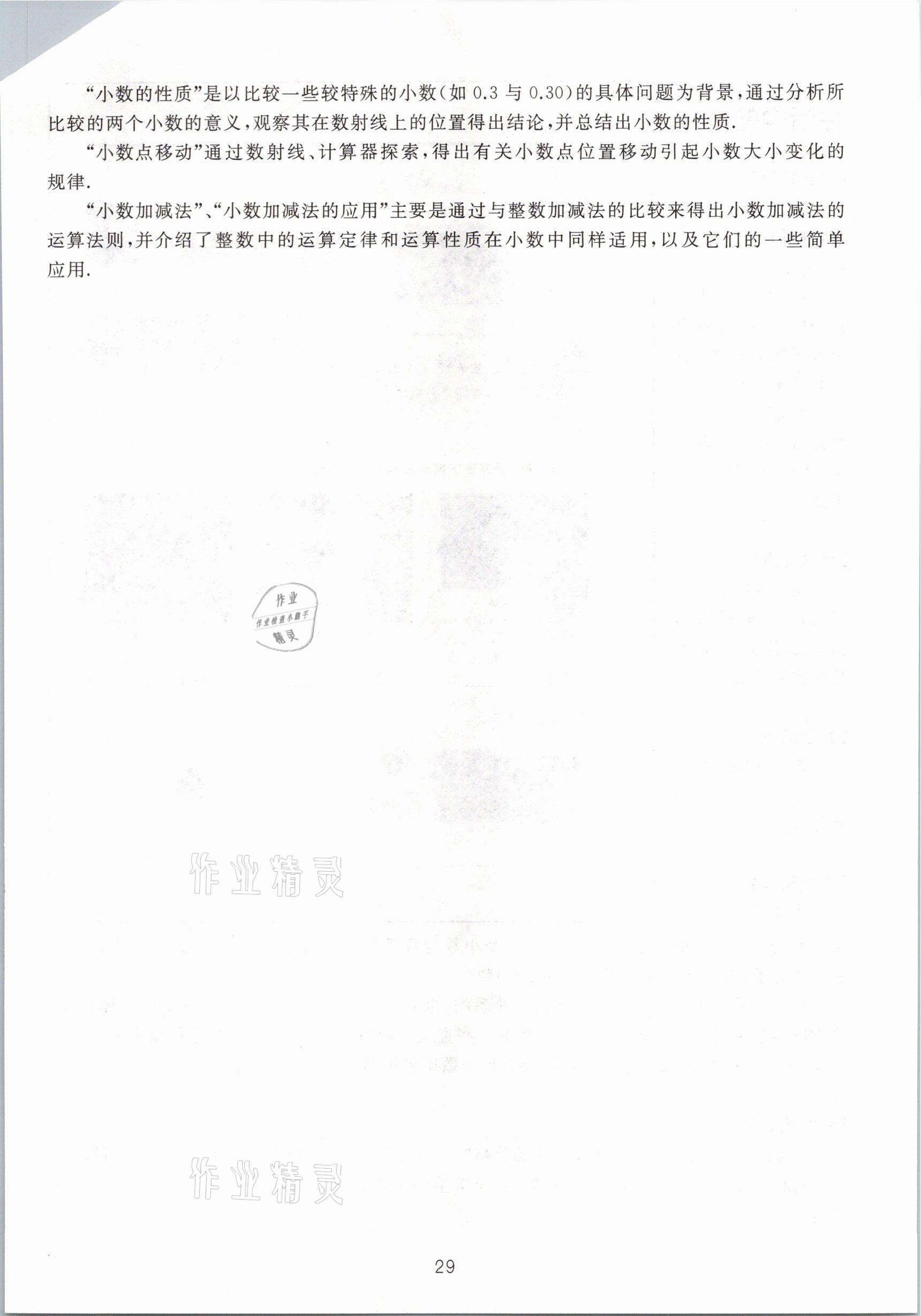 2021年教材課本四年級(jí)數(shù)學(xué)第二學(xué)期滬教版54制 參考答案第29頁