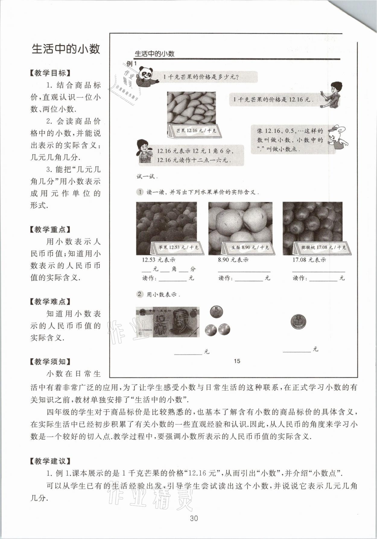 2021年教材課本四年級數(shù)學(xué)第二學(xué)期滬教版54制 參考答案第30頁