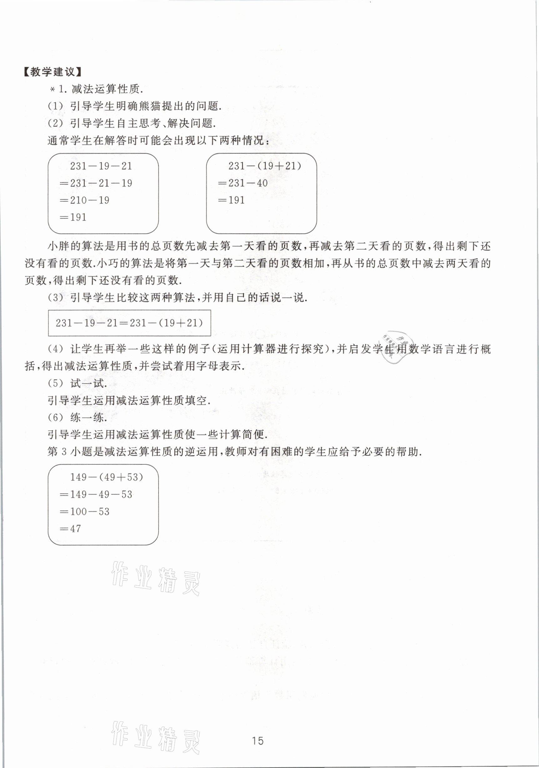 2021年教材課本四年級數(shù)學(xué)第二學(xué)期滬教版54制 參考答案第15頁