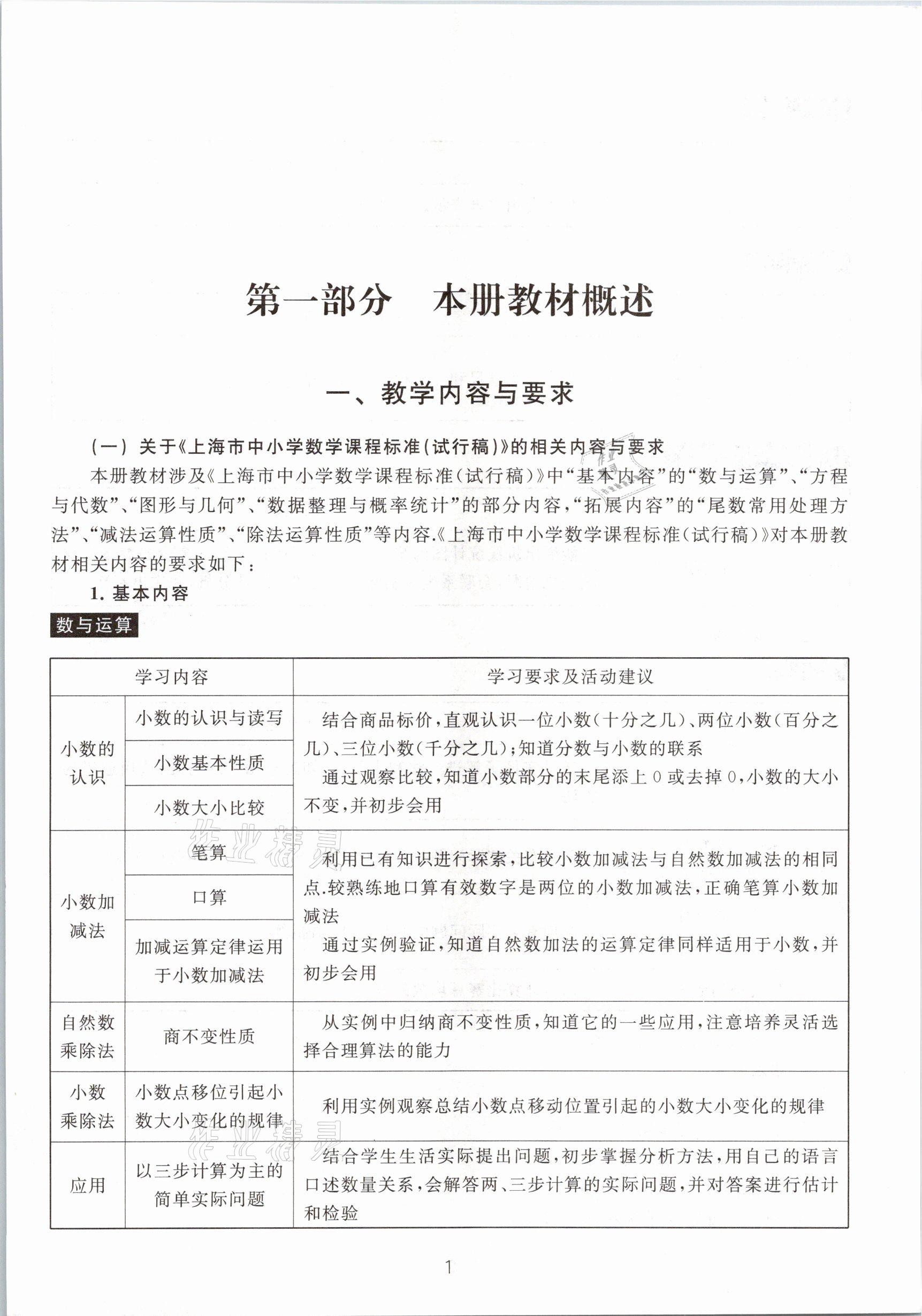 2021年教材課本四年級(jí)數(shù)學(xué)第二學(xué)期滬教版54制 參考答案第1頁