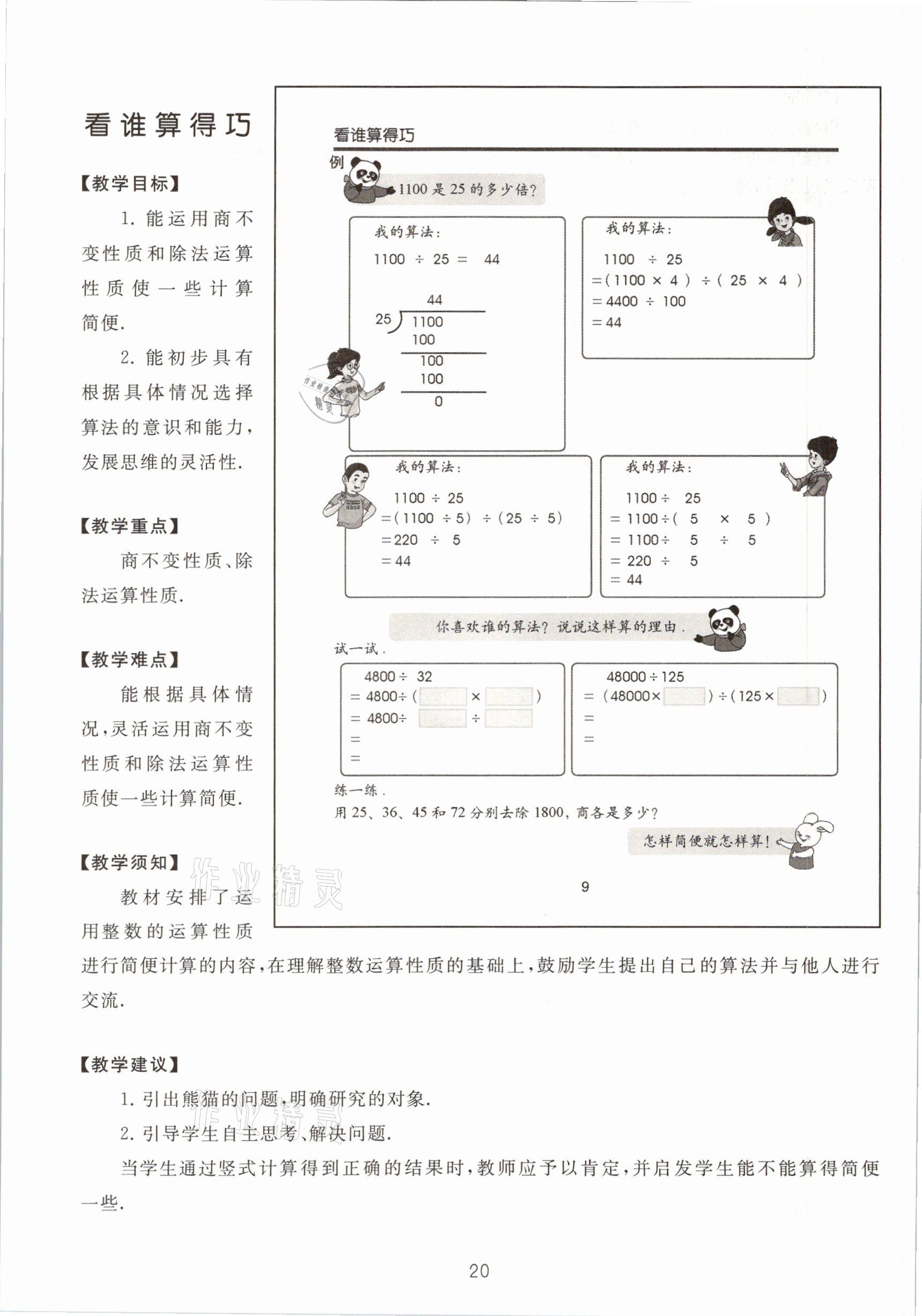 2021年教材課本四年級數(shù)學(xué)第二學(xué)期滬教版54制 參考答案第20頁