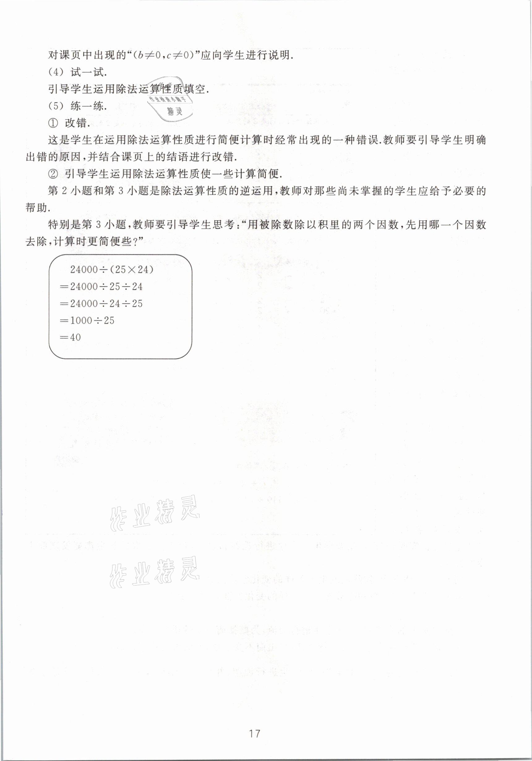 2021年教材課本四年級數(shù)學(xué)第二學(xué)期滬教版54制 參考答案第17頁