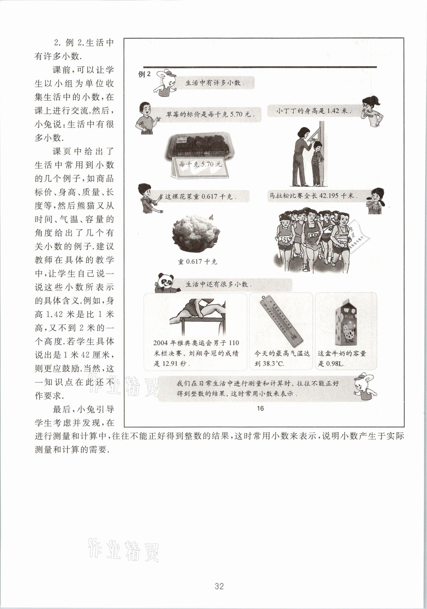 2021年教材課本四年級(jí)數(shù)學(xué)第二學(xué)期滬教版54制 參考答案第32頁(yè)