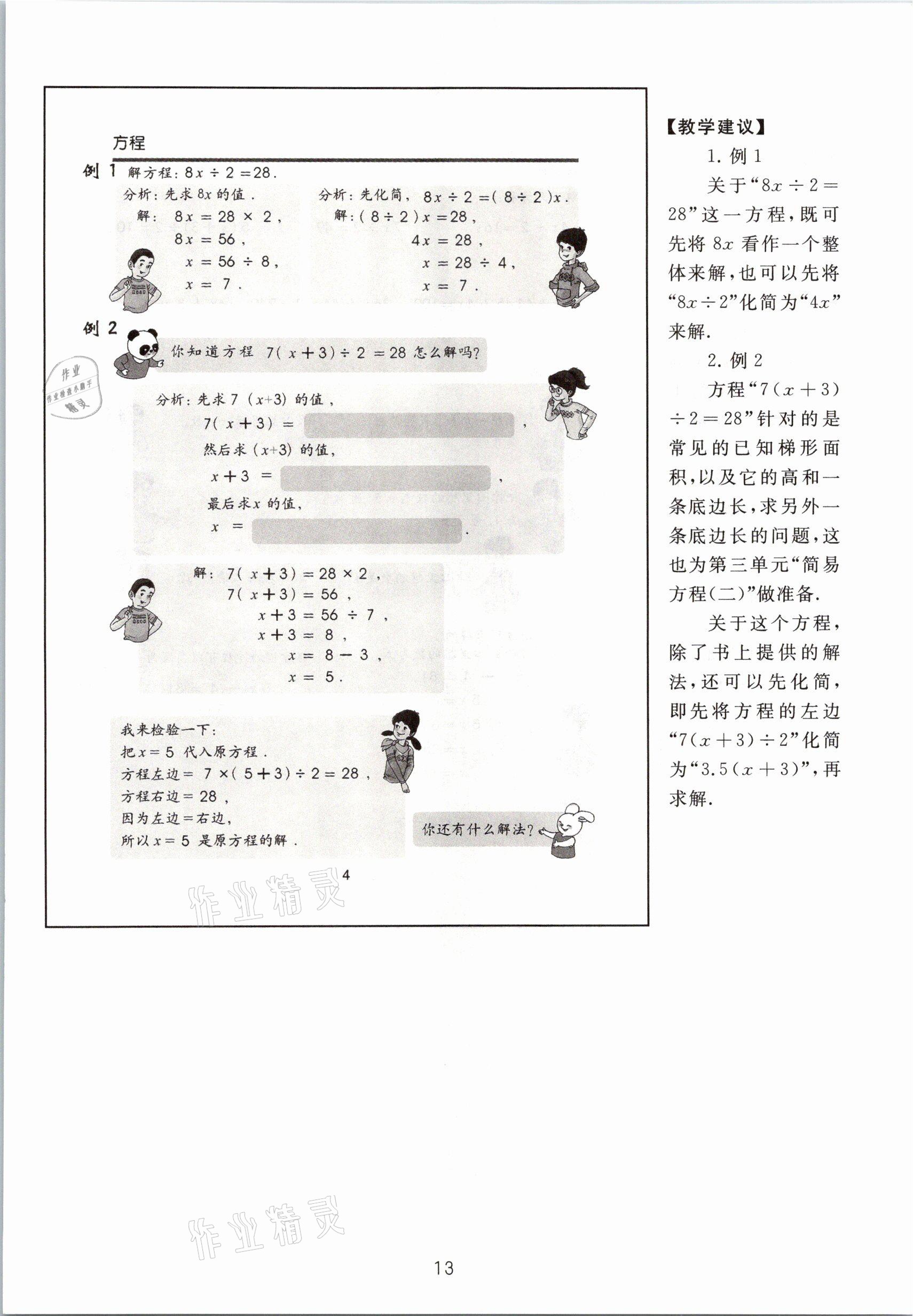 2021年教材課本五年級(jí)數(shù)學(xué)第二學(xué)期滬教版54制 參考答案第13頁(yè)