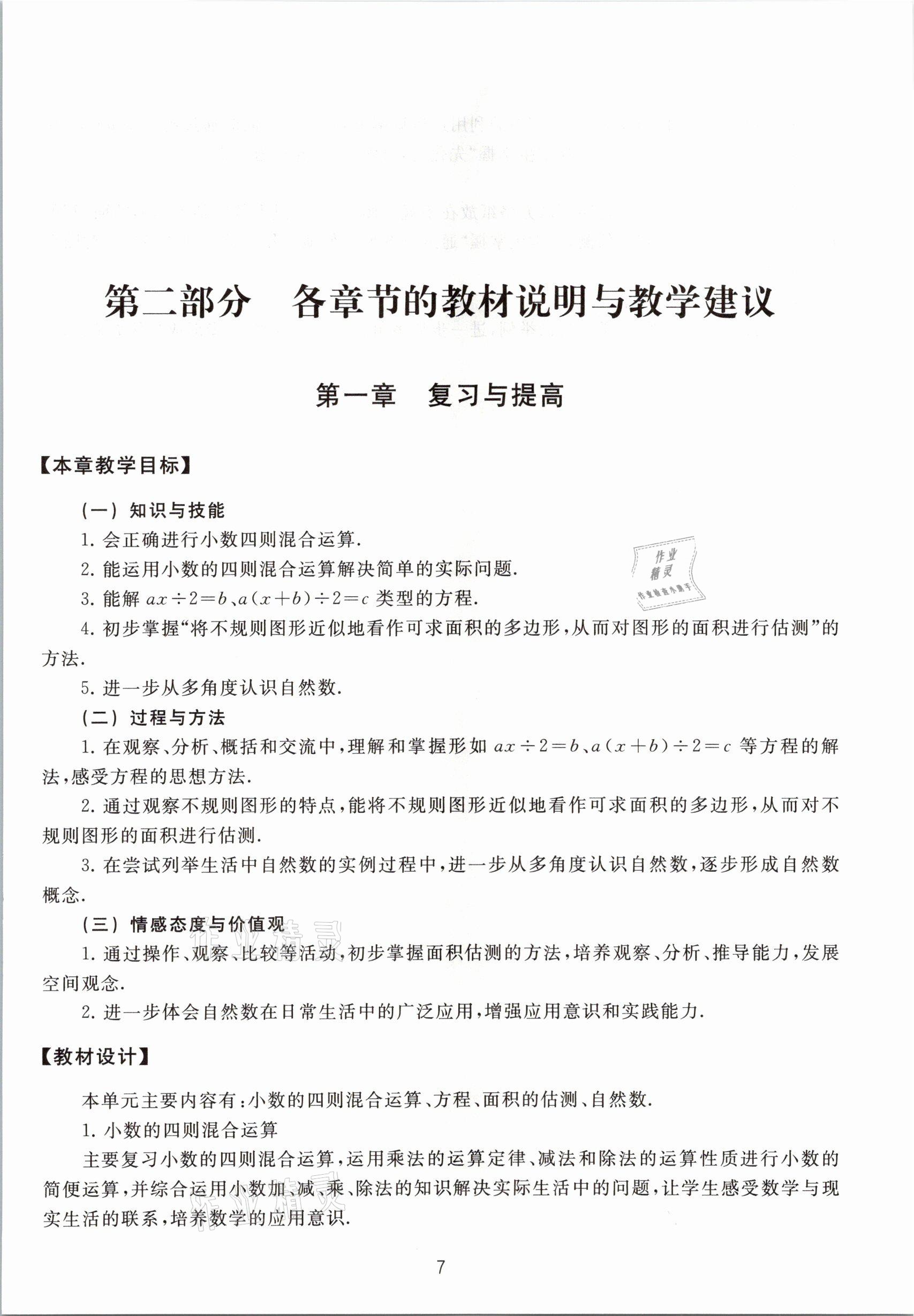 2021年教材課本五年級數(shù)學第二學期滬教版54制 參考答案第7頁