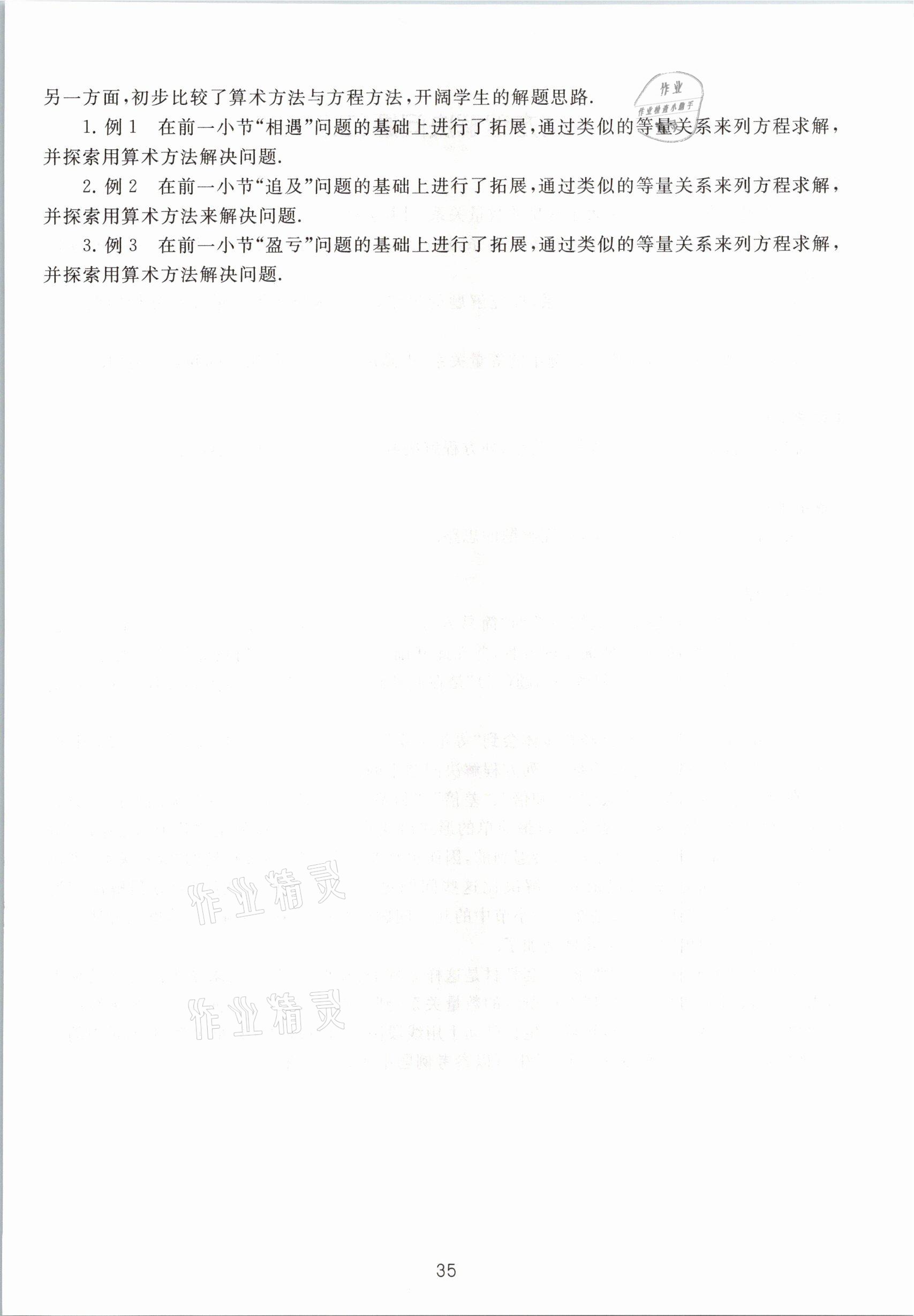 2021年教材課本五年級(jí)數(shù)學(xué)第二學(xué)期滬教版54制 參考答案第35頁