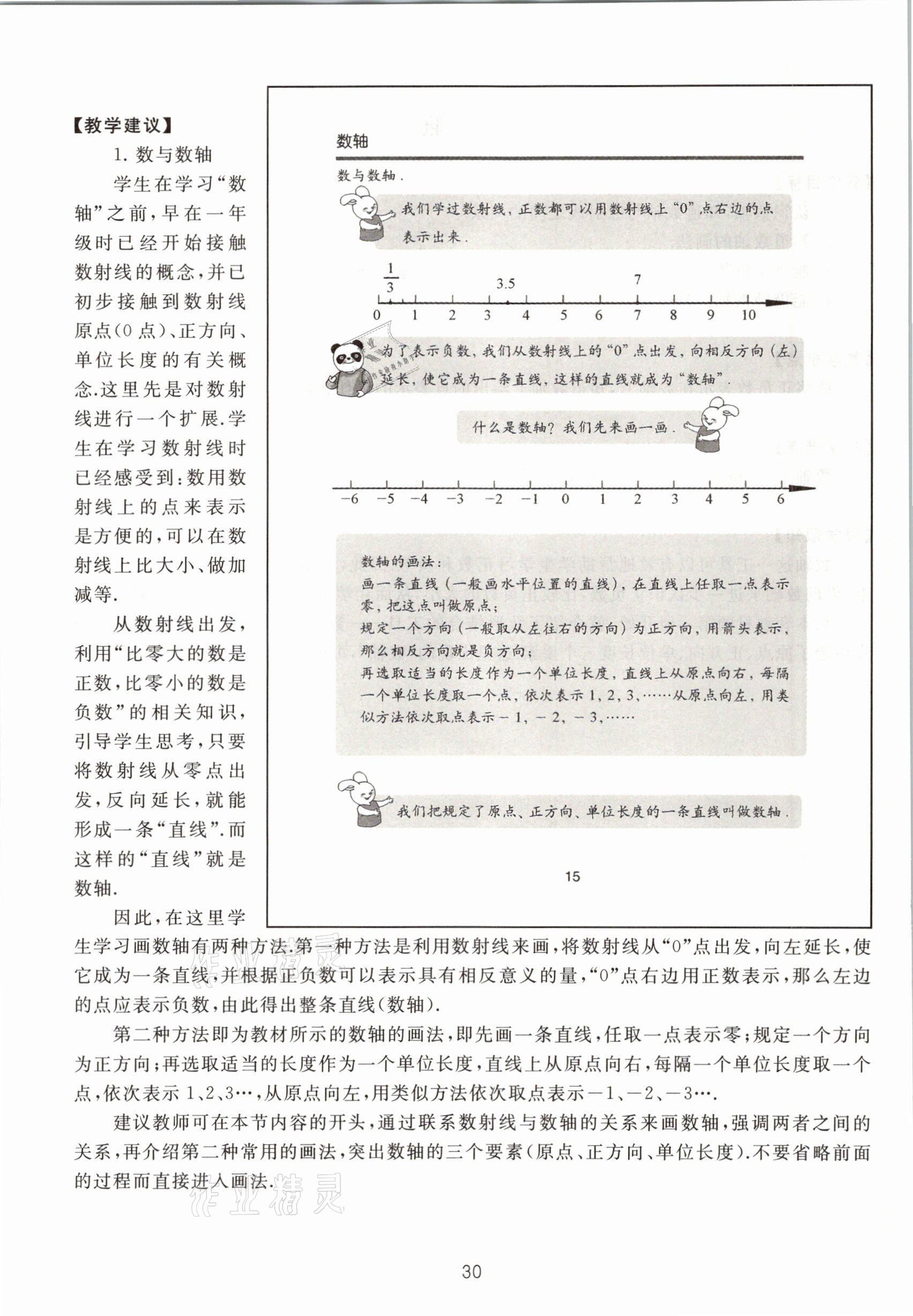 2021年教材課本五年級(jí)數(shù)學(xué)第二學(xué)期滬教版54制 參考答案第30頁