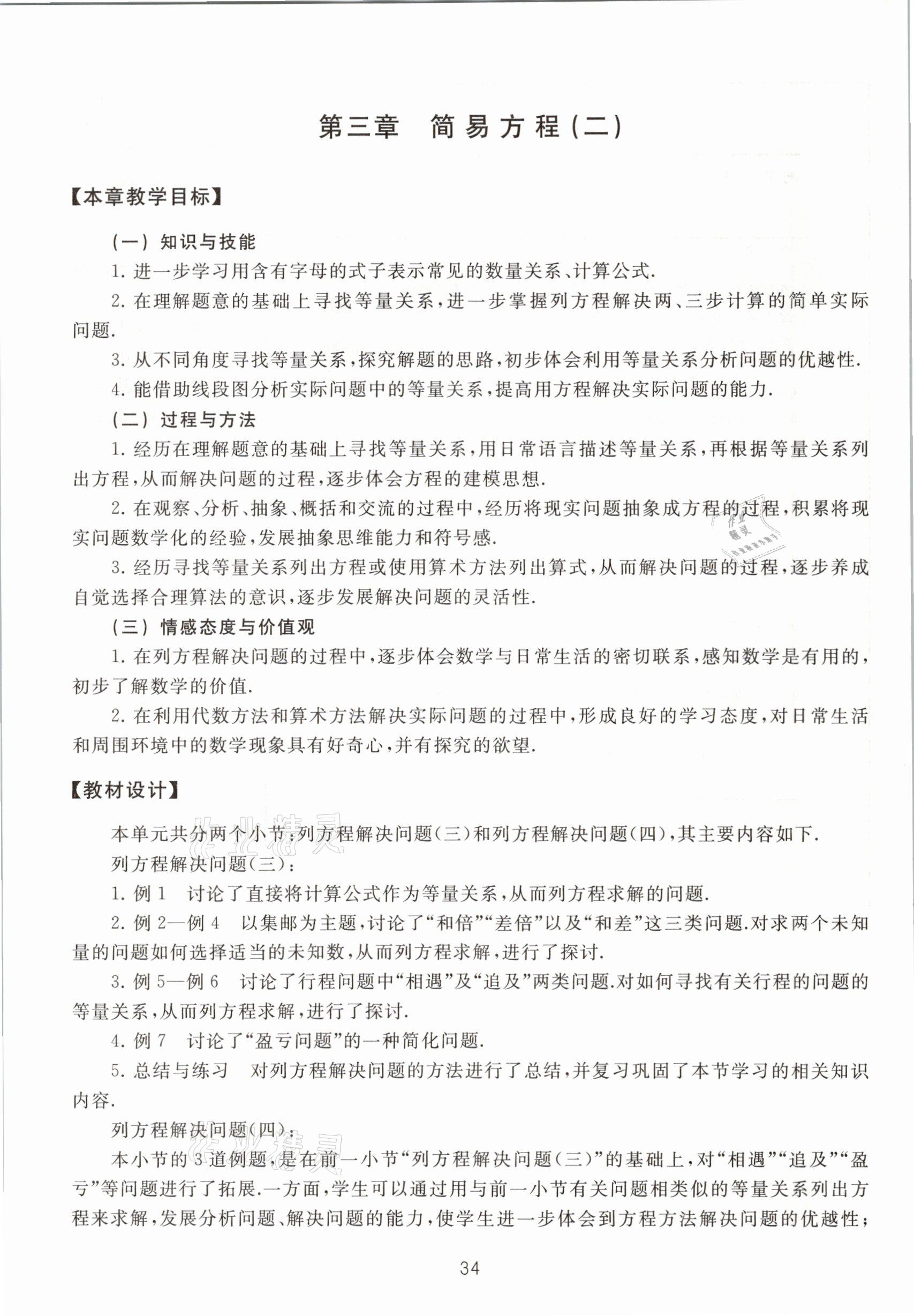 2021年教材課本五年級(jí)數(shù)學(xué)第二學(xué)期滬教版54制 參考答案第34頁