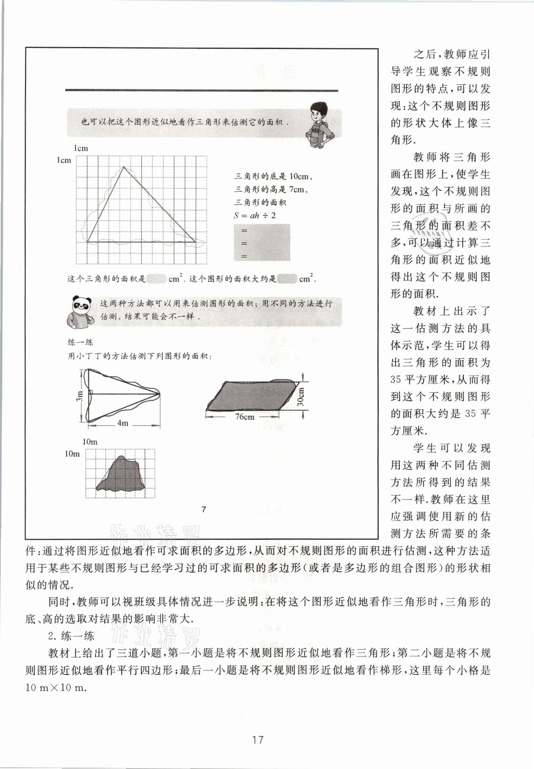 2021年教材課本五年級數(shù)學(xué)第二學(xué)期滬教版54制 參考答案第17頁