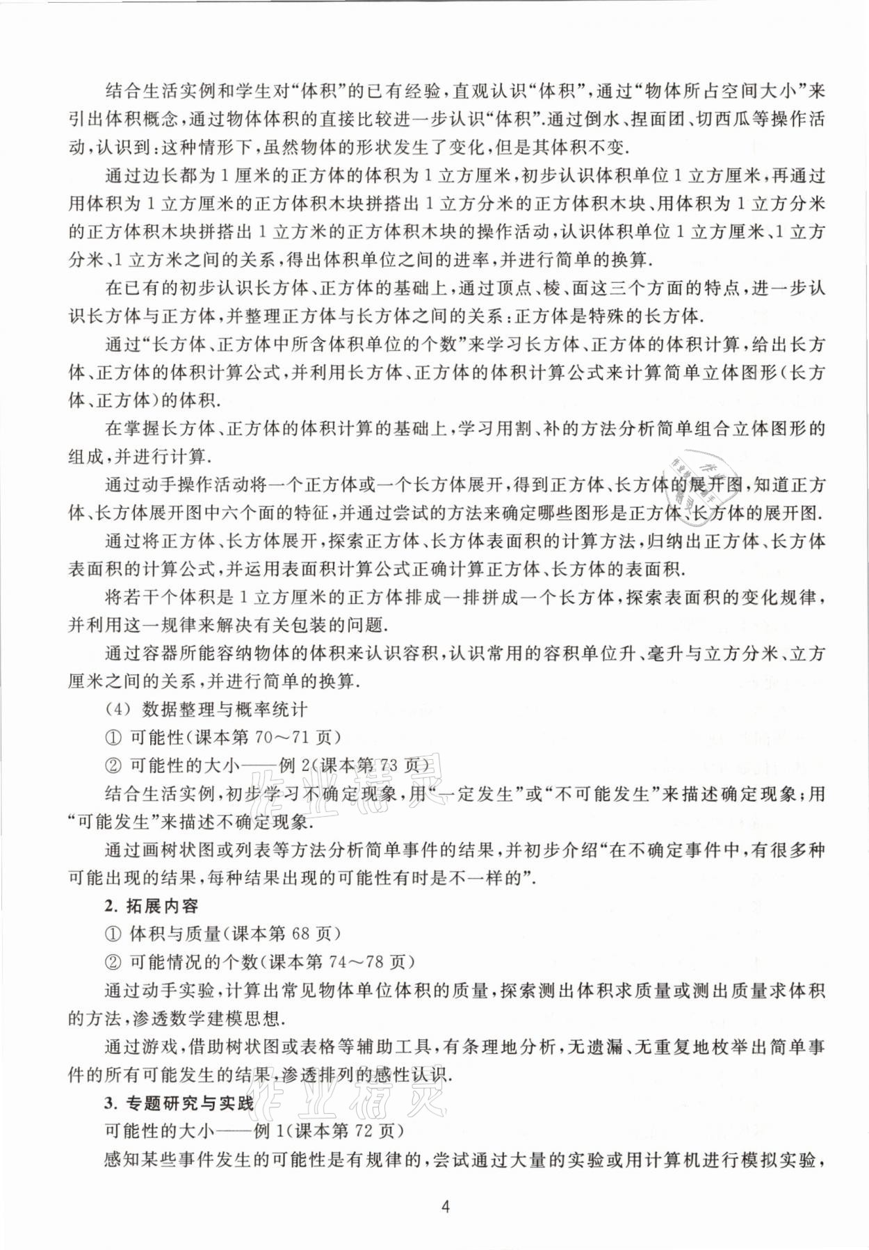 2021年教材課本五年級數(shù)學(xué)第二學(xué)期滬教版54制 參考答案第4頁