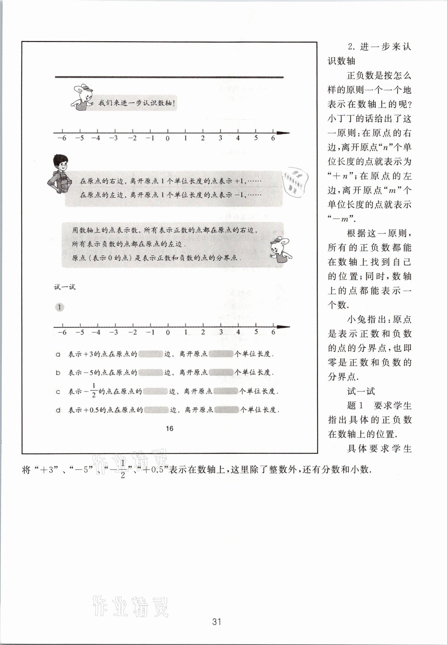 2021年教材課本五年級數(shù)學(xué)第二學(xué)期滬教版54制 參考答案第31頁