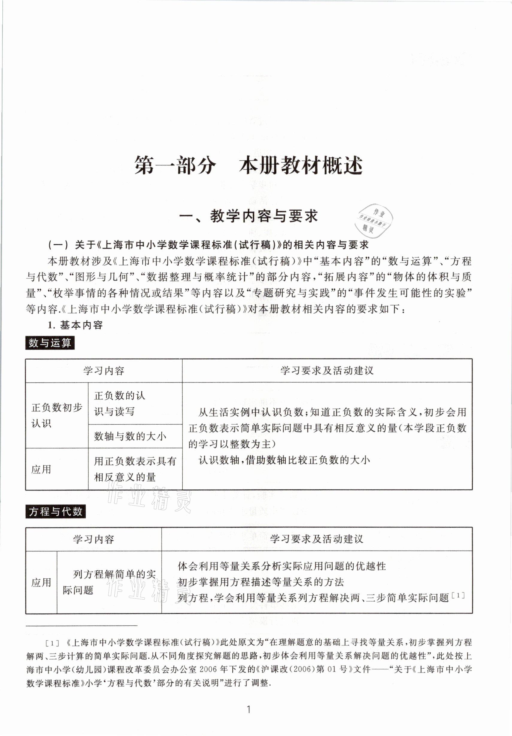 2021年教材課本五年級(jí)數(shù)學(xué)第二學(xué)期滬教版54制 參考答案第1頁