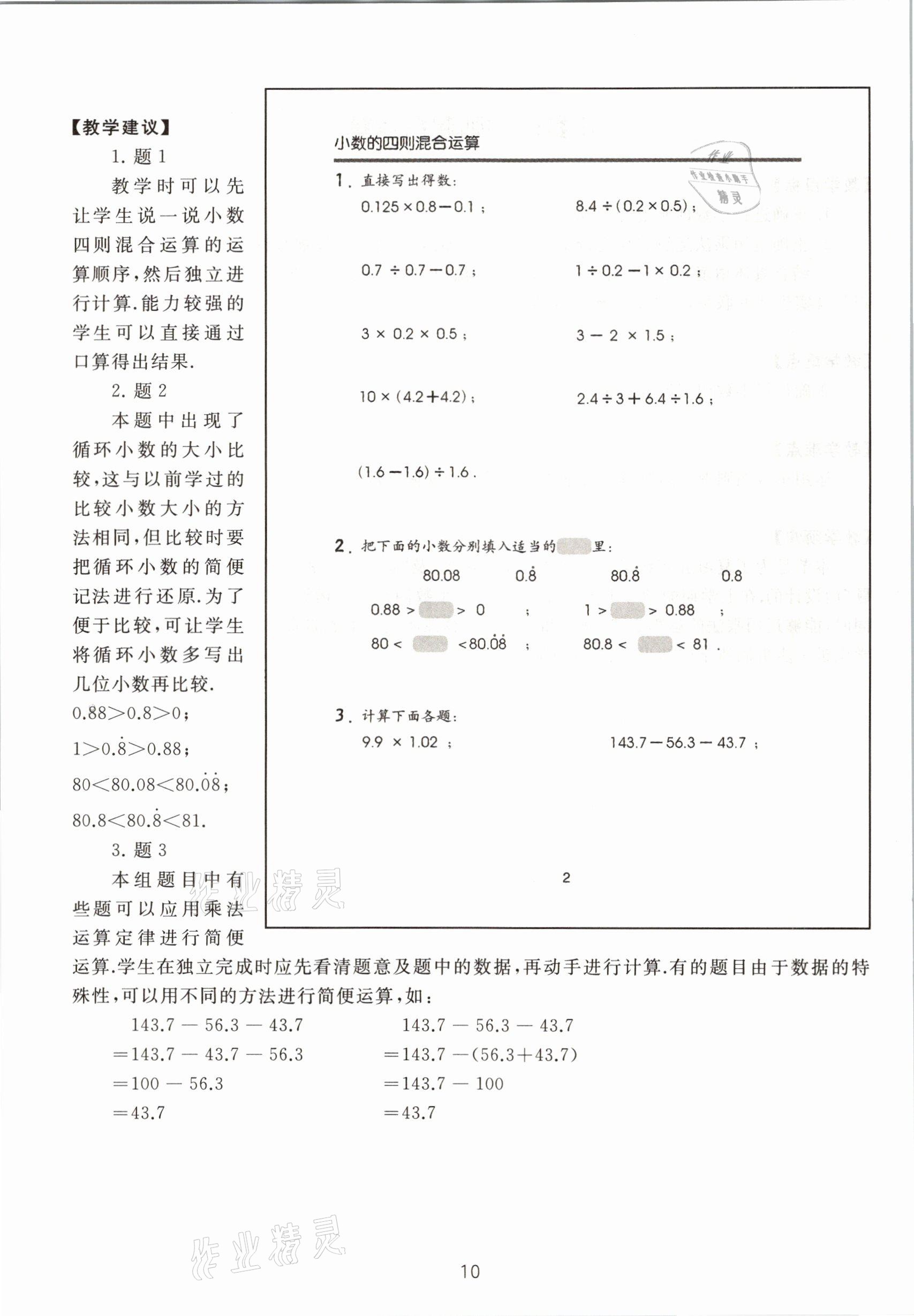 2021年教材課本五年級數(shù)學第二學期滬教版54制 參考答案第10頁