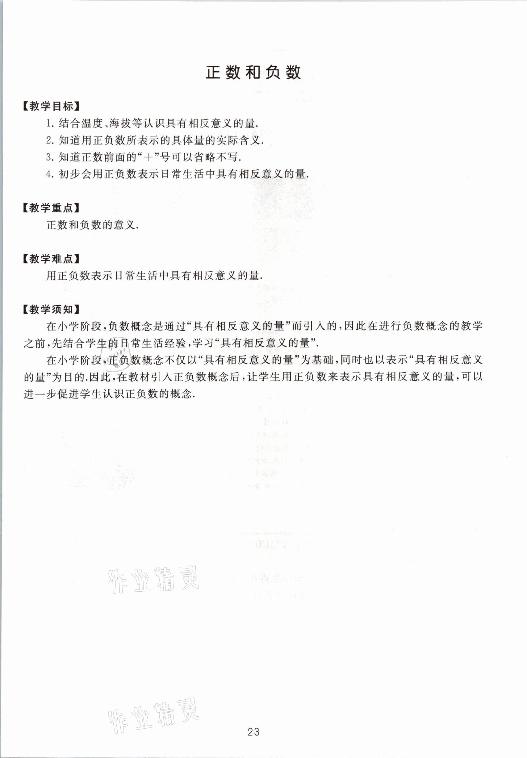 2021年教材課本五年級數(shù)學(xué)第二學(xué)期滬教版54制 參考答案第23頁