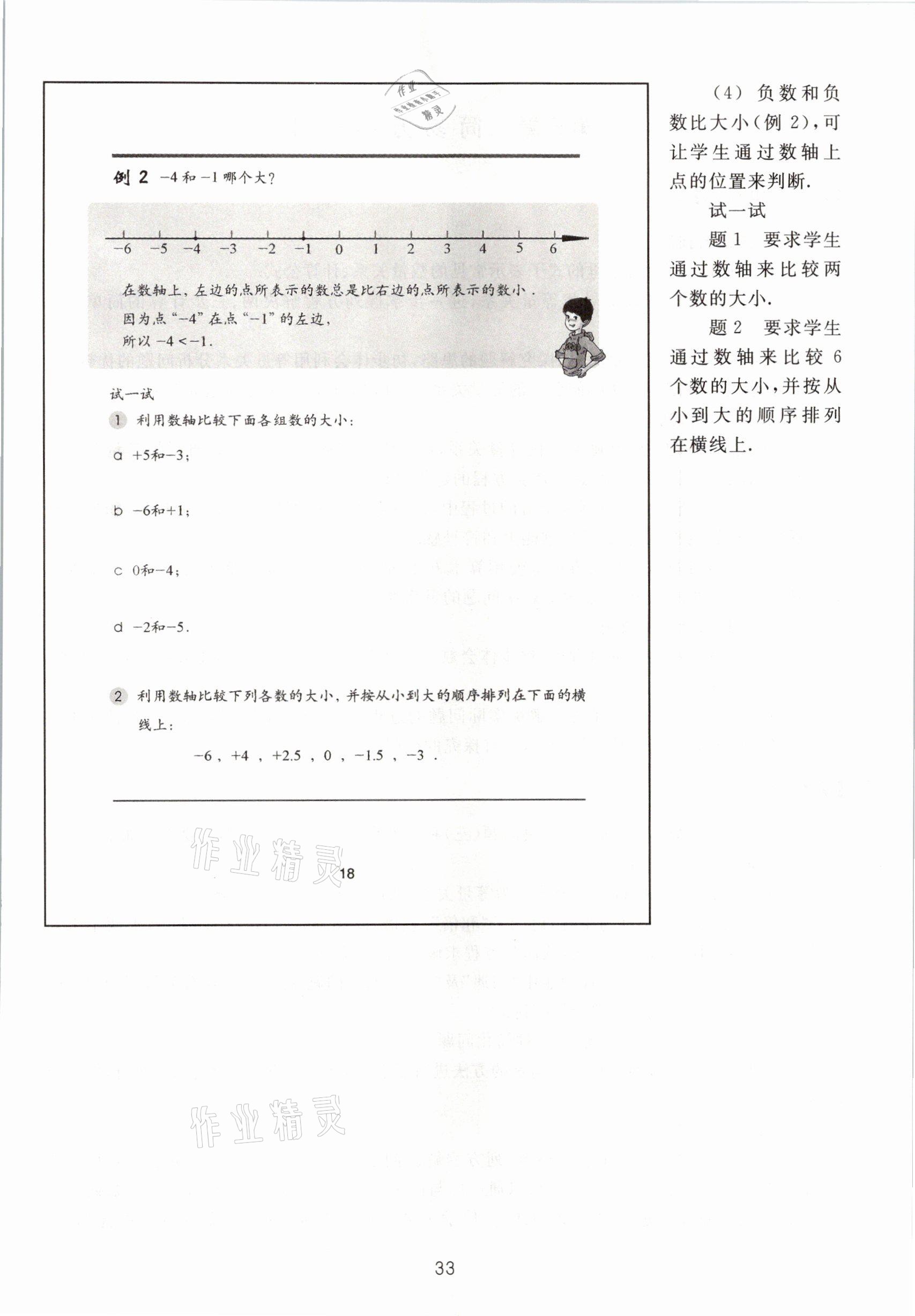 2021年教材課本五年級數(shù)學(xué)第二學(xué)期滬教版54制 參考答案第33頁