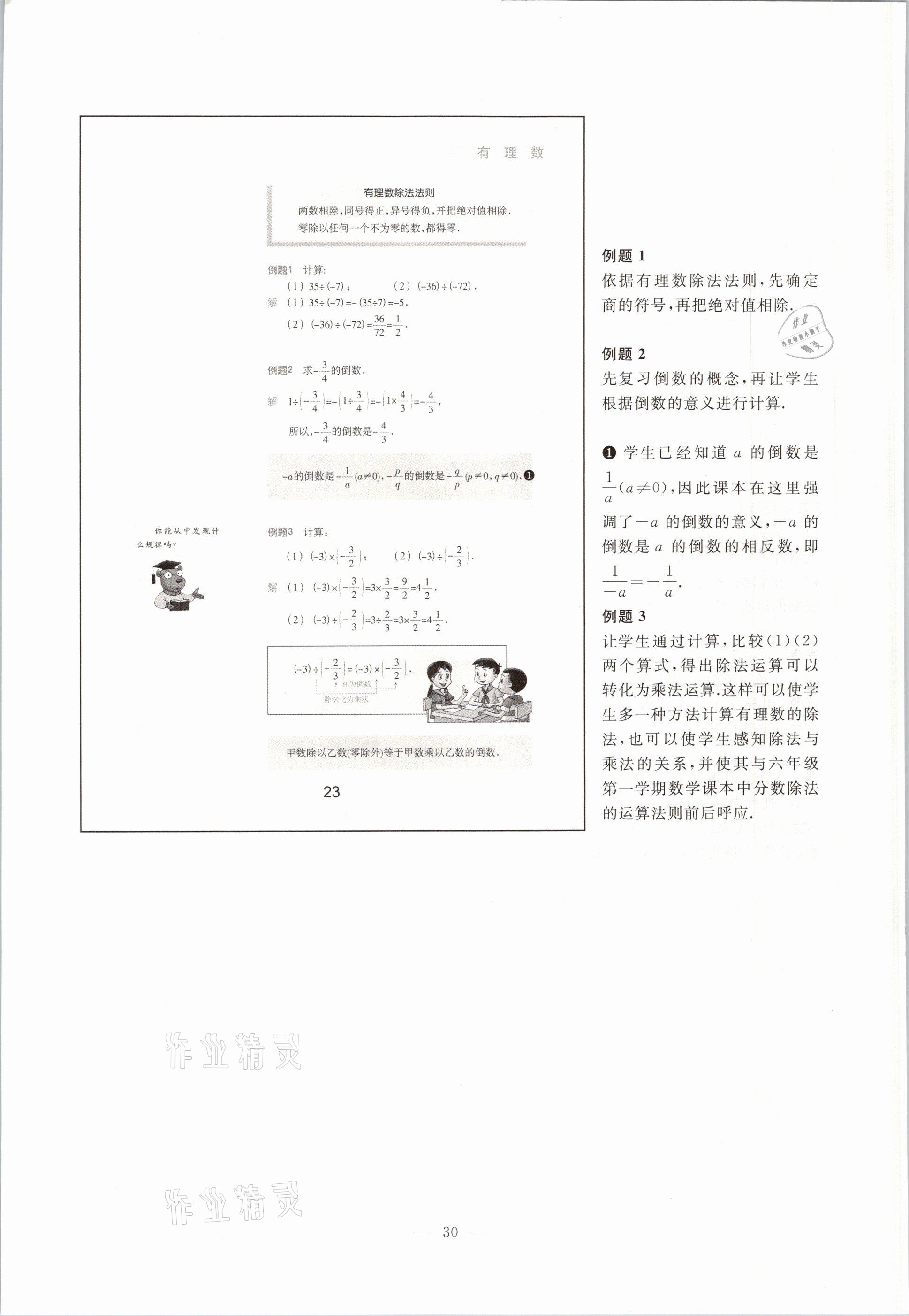 2021年教材课本六年级数学第二学期沪教版54制 参考答案第30页