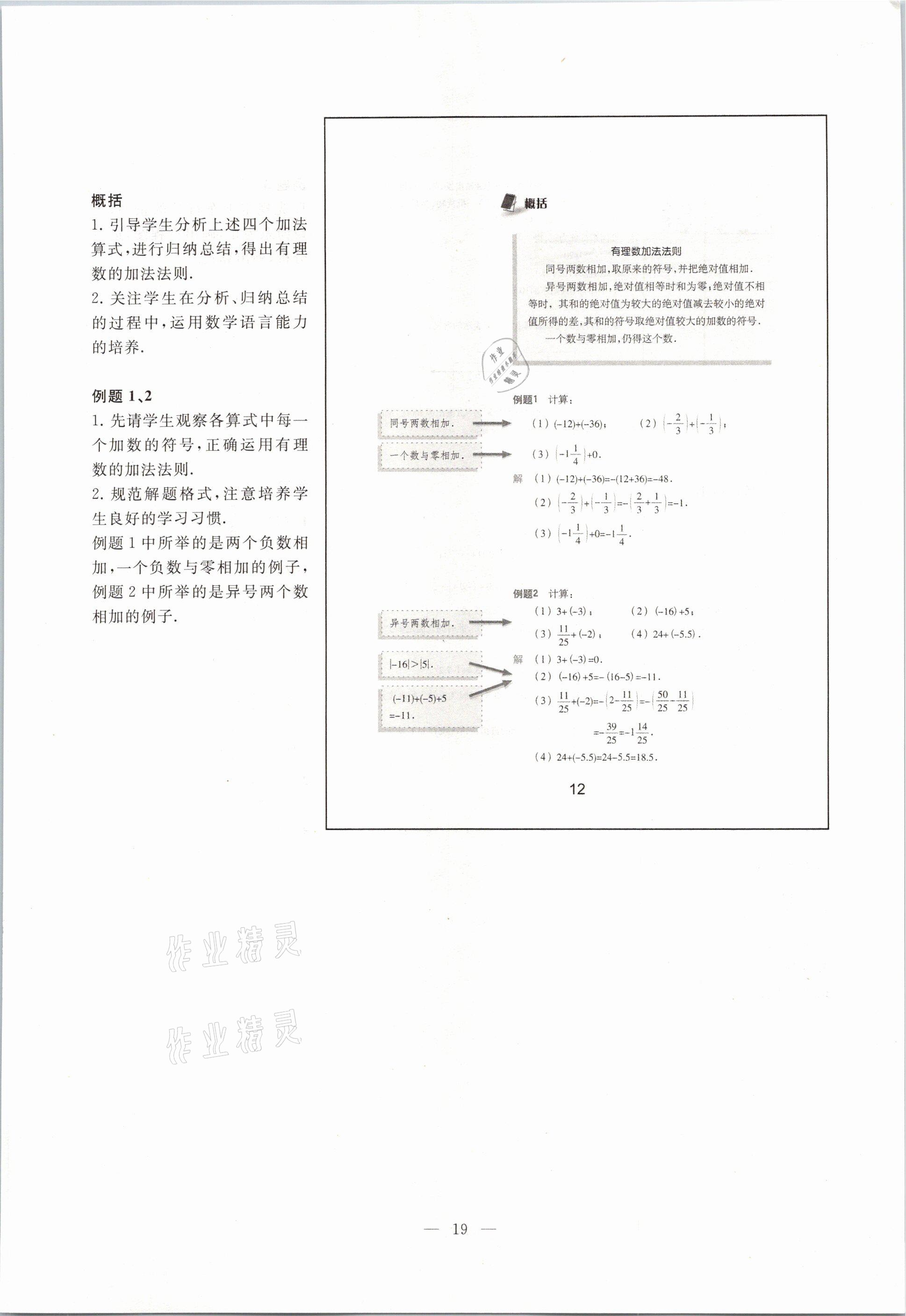 2021年教材课本六年级数学第二学期沪教版54制 参考答案第19页