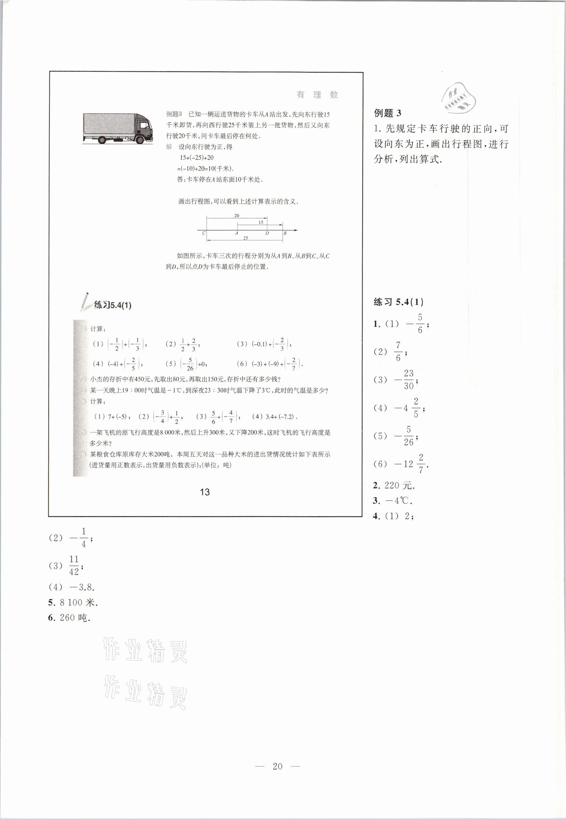 2021年教材课本六年级数学第二学期沪教版54制 参考答案第20页