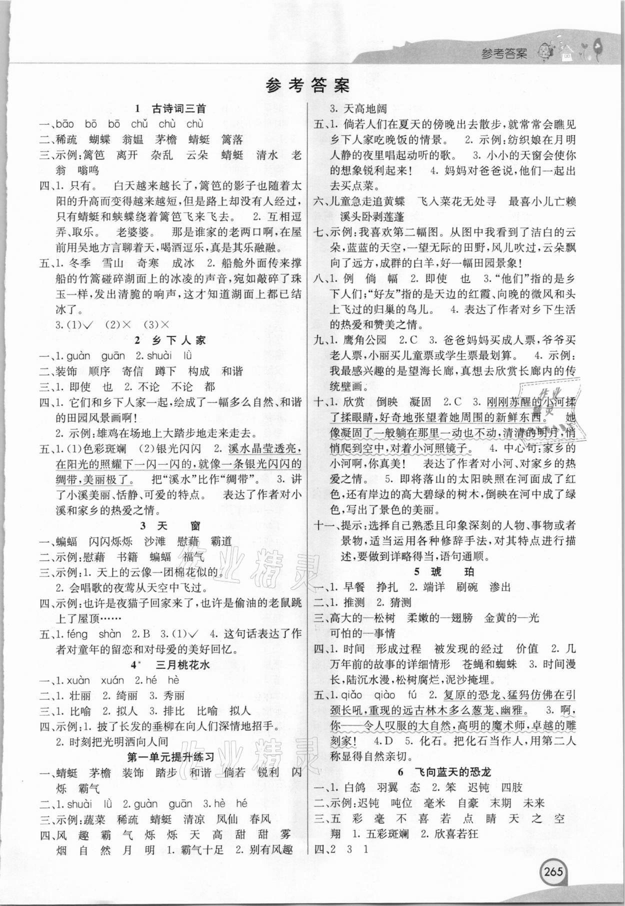 2021年七彩课堂四年级语文下册人教版河北专版 第1页
