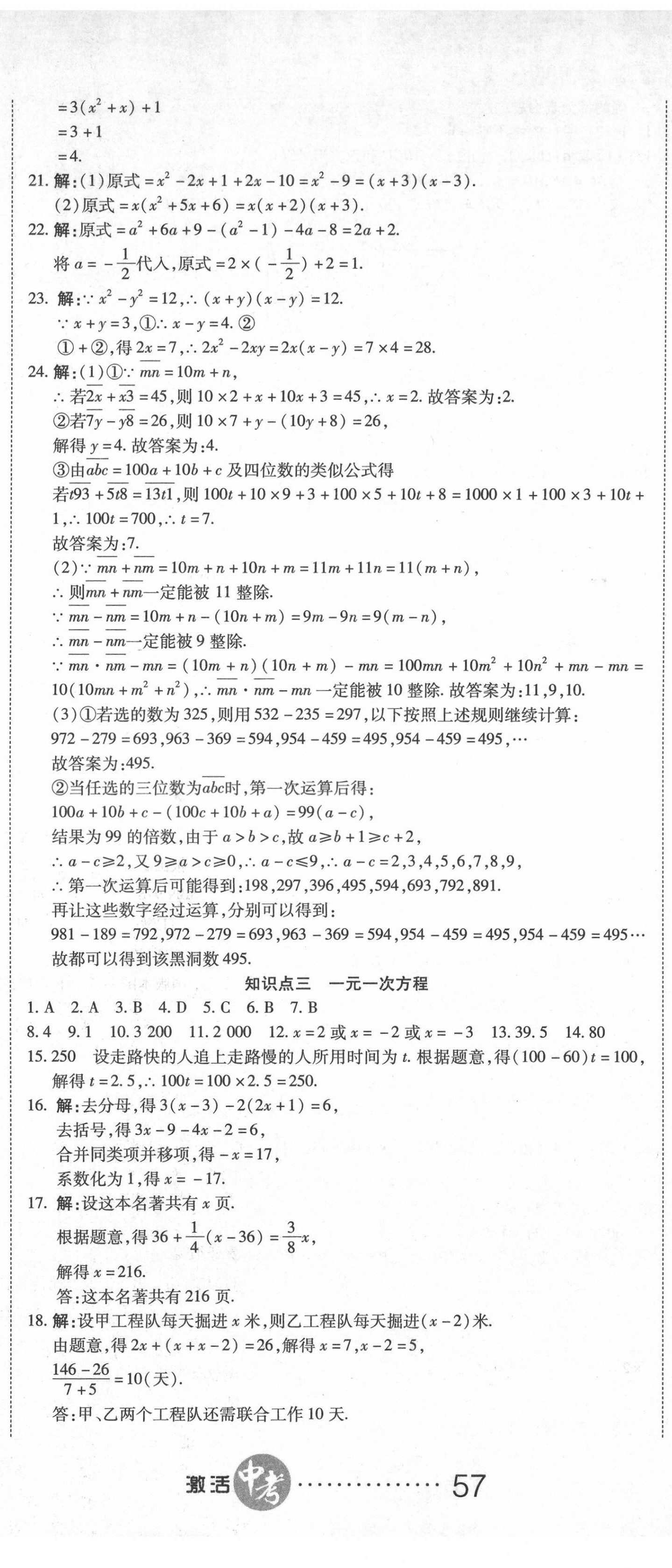 2021年初中學(xué)業(yè)水平測(cè)試用書激活中考數(shù)學(xué) 參考答案第2頁(yè)