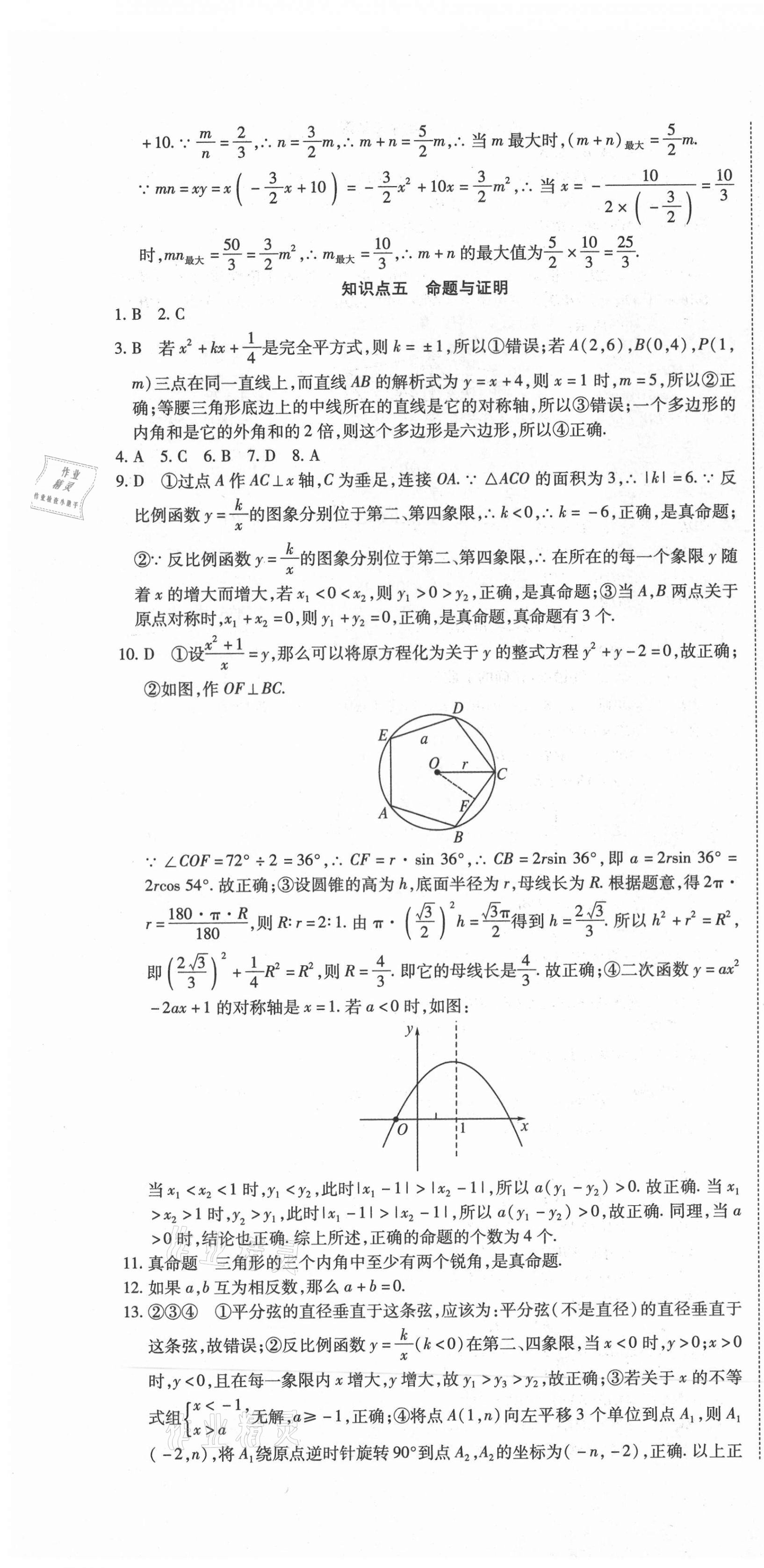 2021年初中學業(yè)水平測試用書激活中考數(shù)學 參考答案第4頁