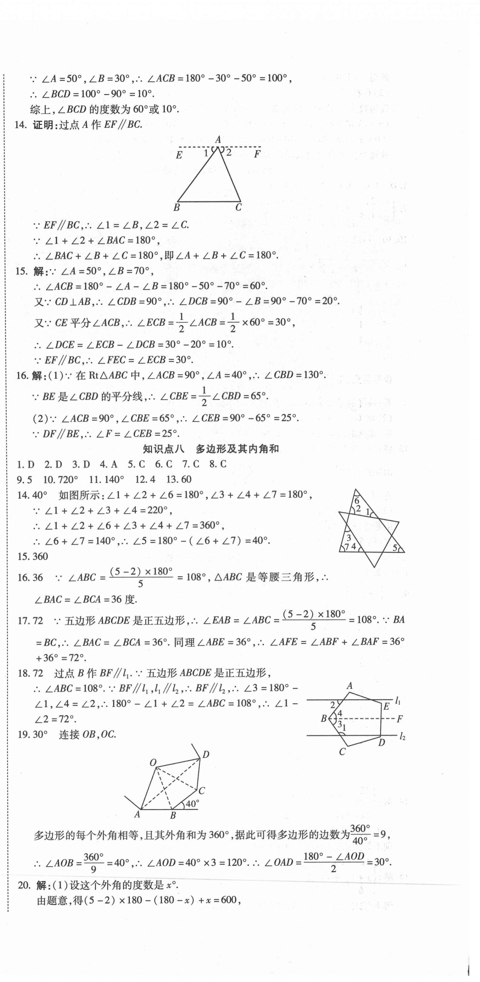 2021年初中學(xué)業(yè)水平測(cè)試用書(shū)激活中考數(shù)學(xué) 參考答案第6頁(yè)