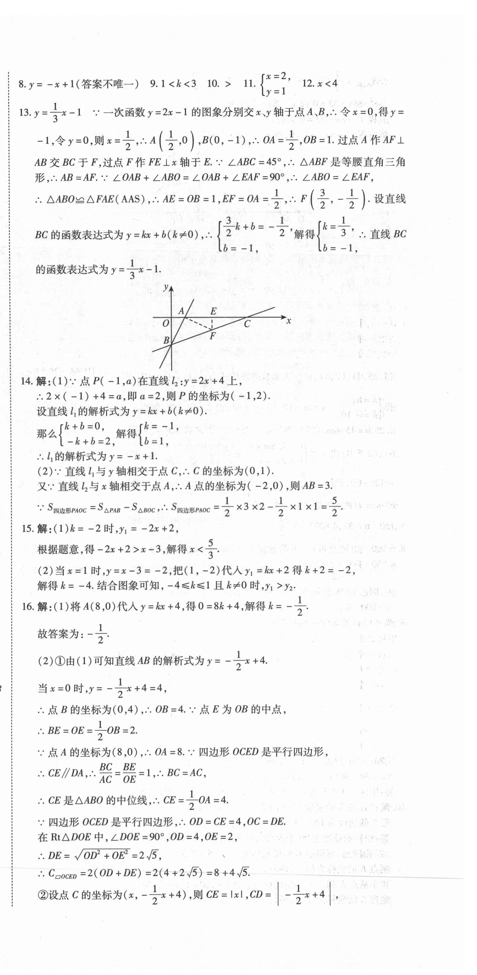 2021年初中學(xué)業(yè)水平測試用書激活中考數(shù)學(xué) 參考答案第12頁