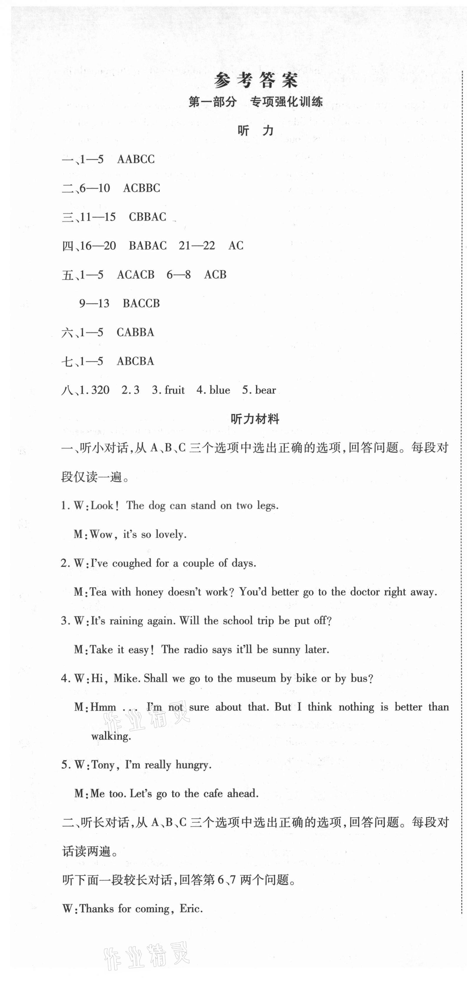 2021年初中學(xué)業(yè)水平測(cè)試用書激活中考英語(yǔ) 參考答案第1頁(yè)