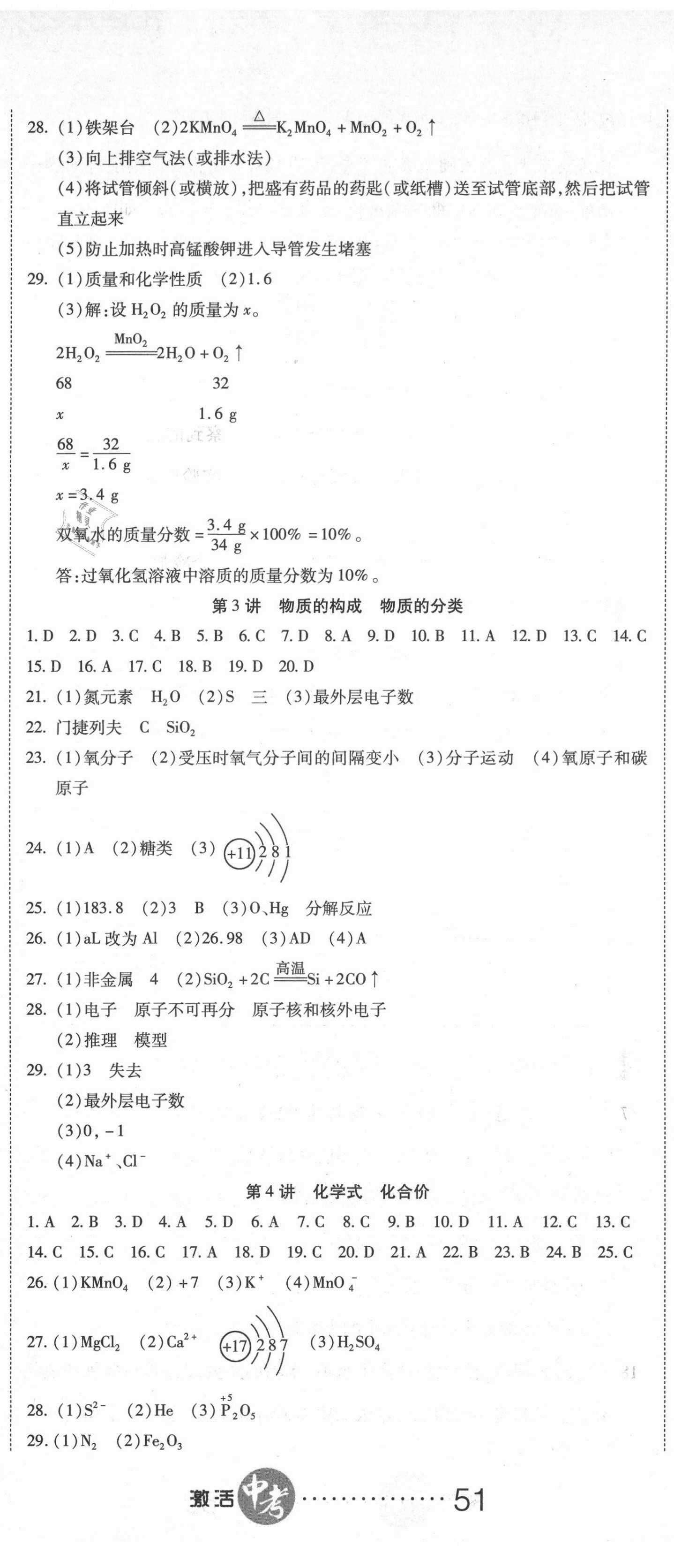 2021年初中學(xué)業(yè)水平測(cè)試用書激活中考化學(xué) 參考答案第2頁(yè)