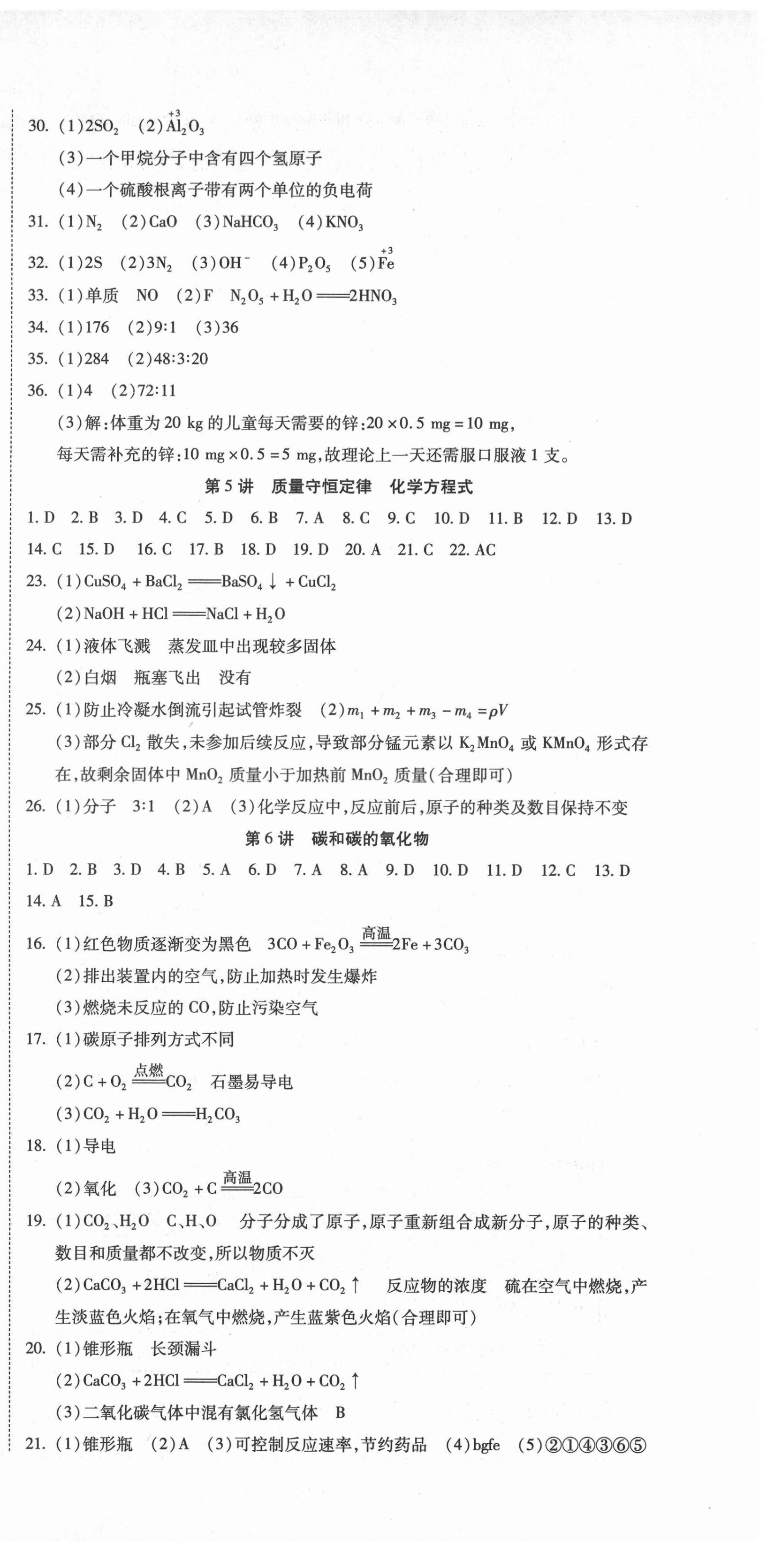 2021年初中學(xué)業(yè)水平測(cè)試用書激活中考化學(xué) 參考答案第3頁(yè)