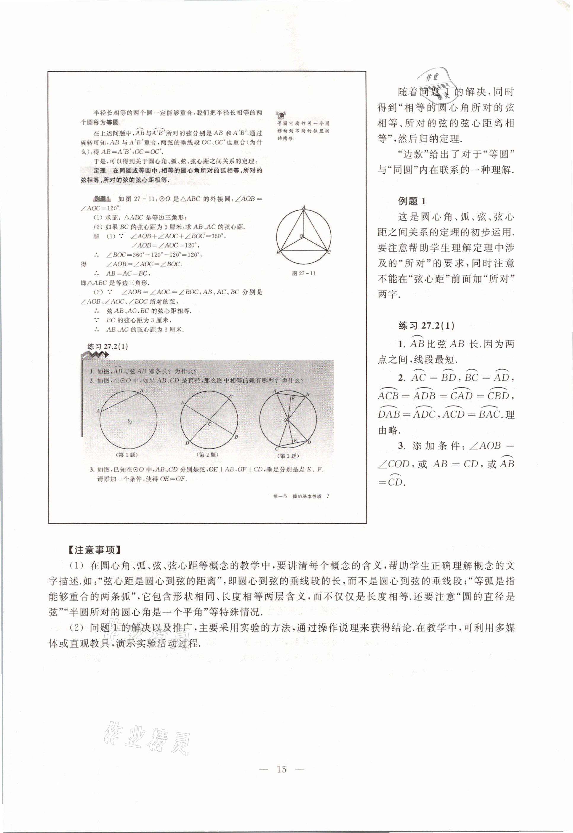 2021年教材课本九年级数学第二学期沪教版54制 参考答案第15页
