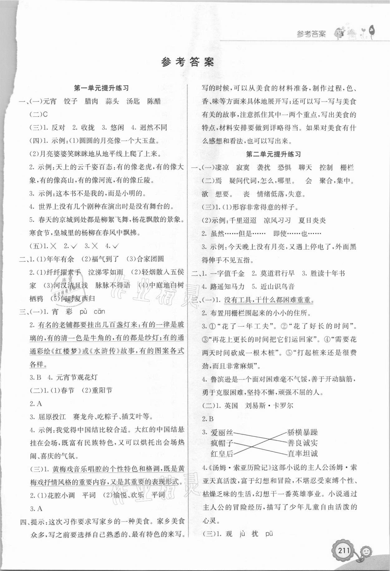 2021年七彩课堂六年级语文下册人教版安徽专版 第1页
