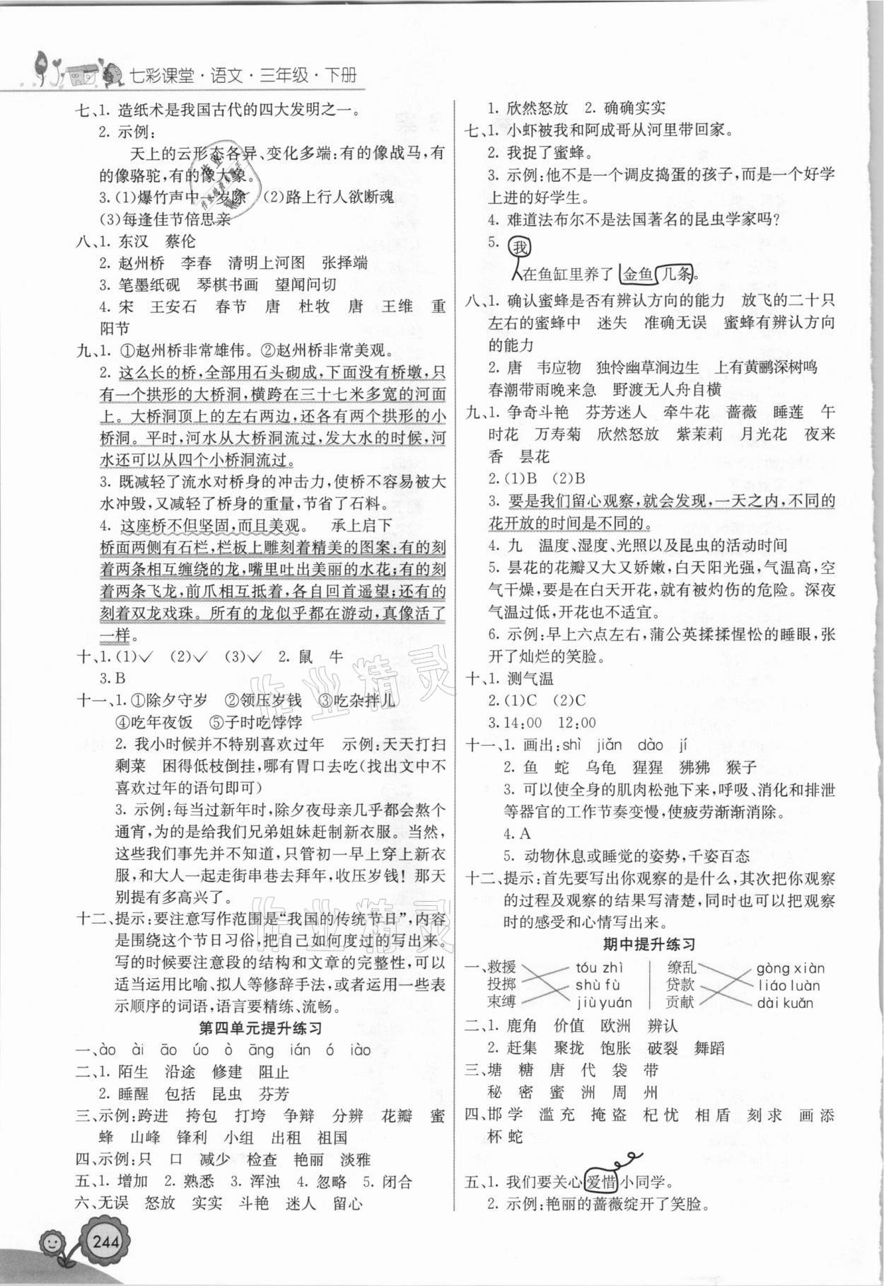 2021年七彩课堂三年级语文下册人教版安徽专版 第2页