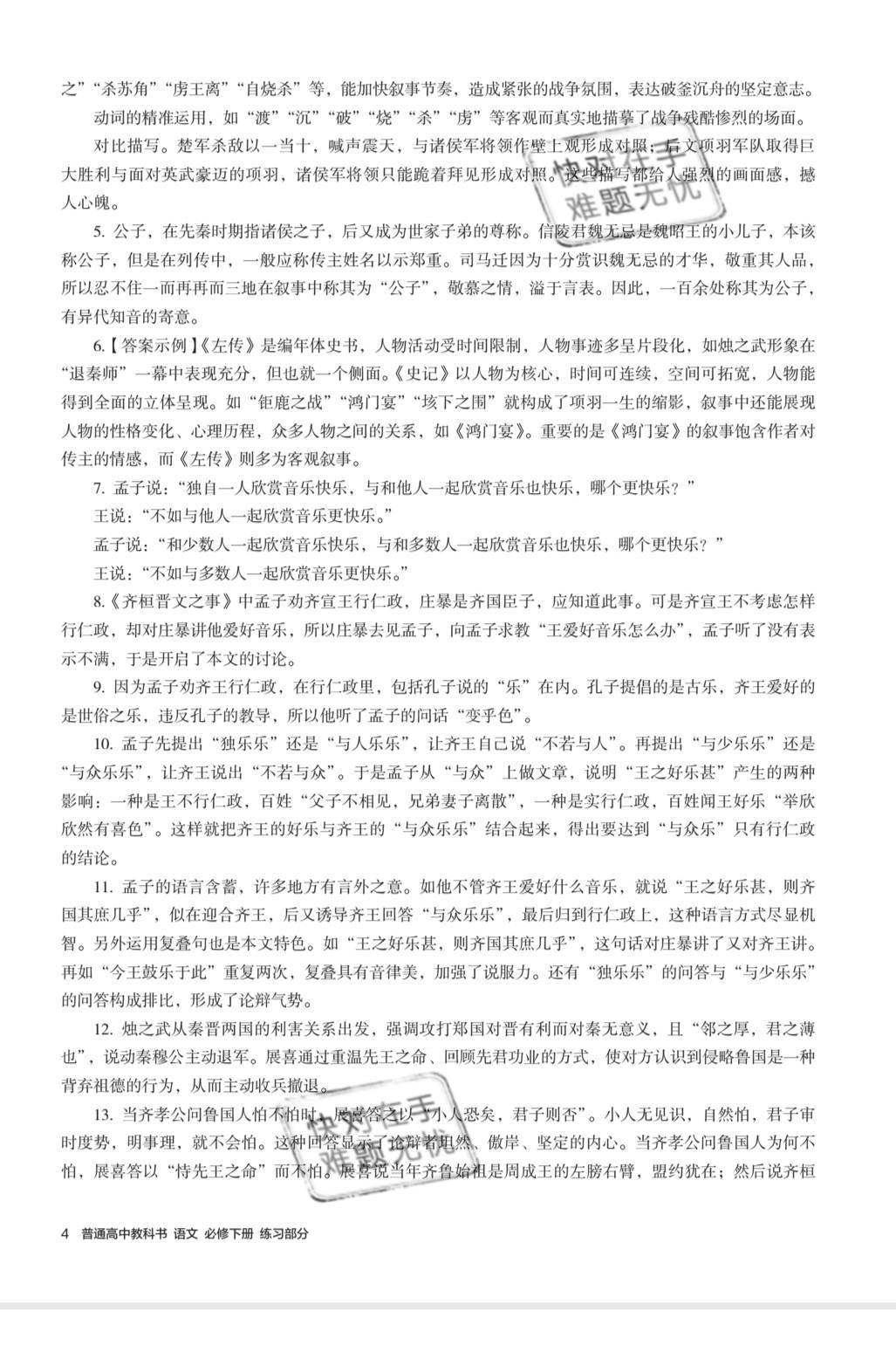 2021年练习部分高中语文必修下册 参考答案第4页