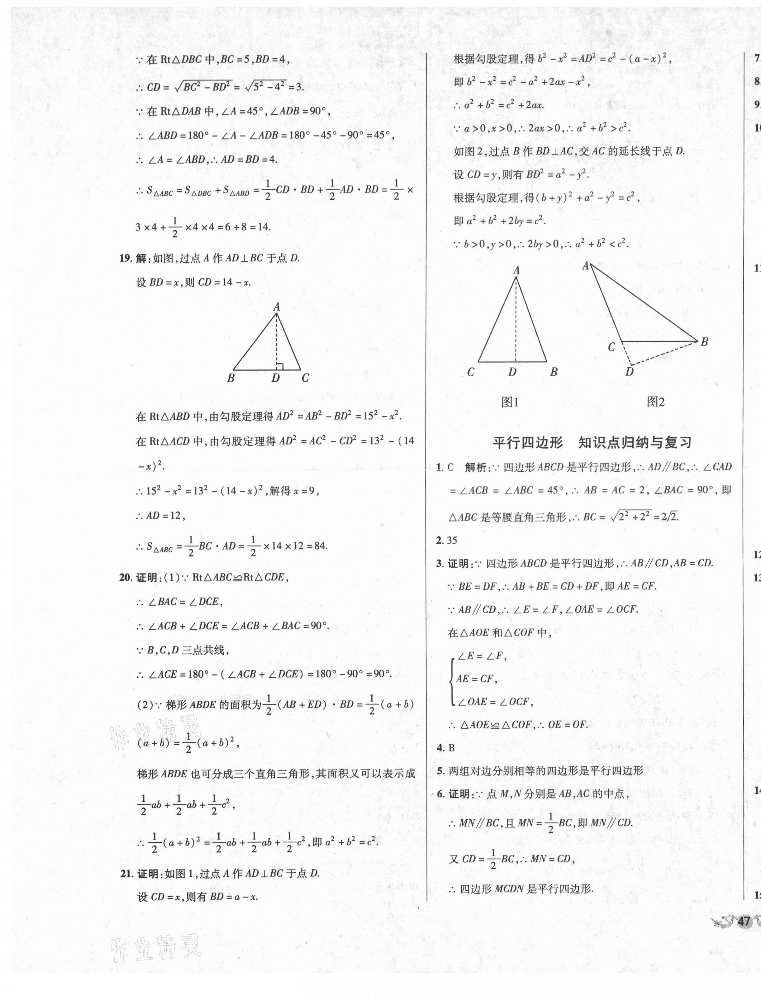 2021年单元加期末复习与测试八年级数学下册人教版 第5页