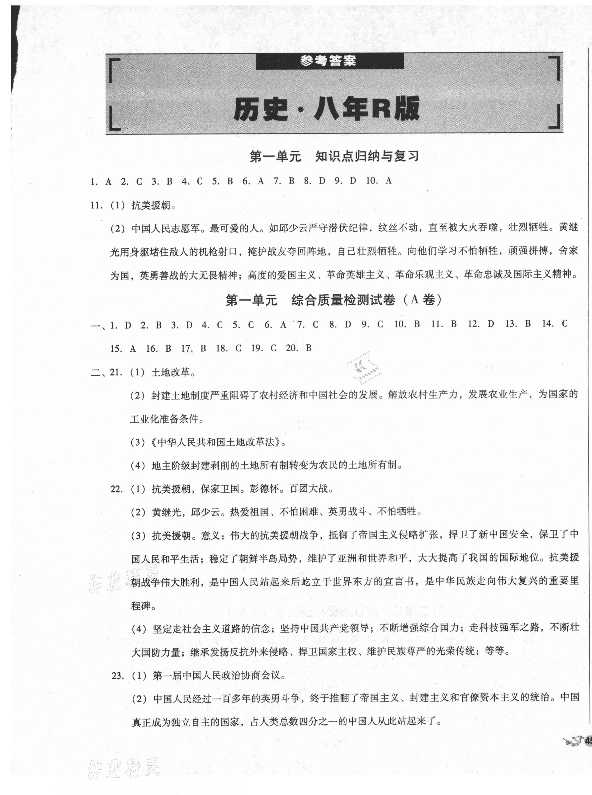 2021年單元加期末復習與測試八年級歷史下冊人教版 第1頁