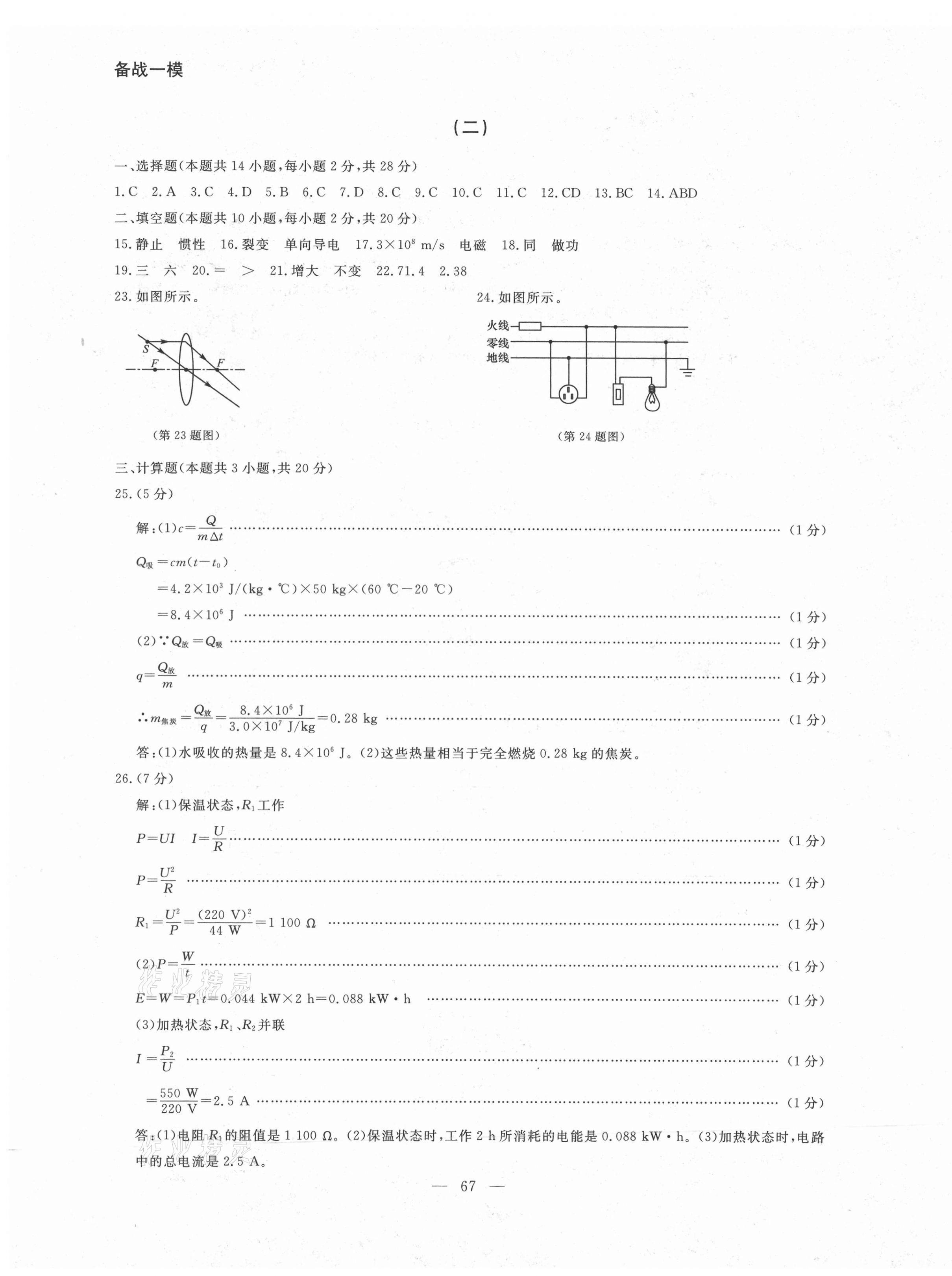 2021年大连中考冲刺模拟试卷物理 第3页