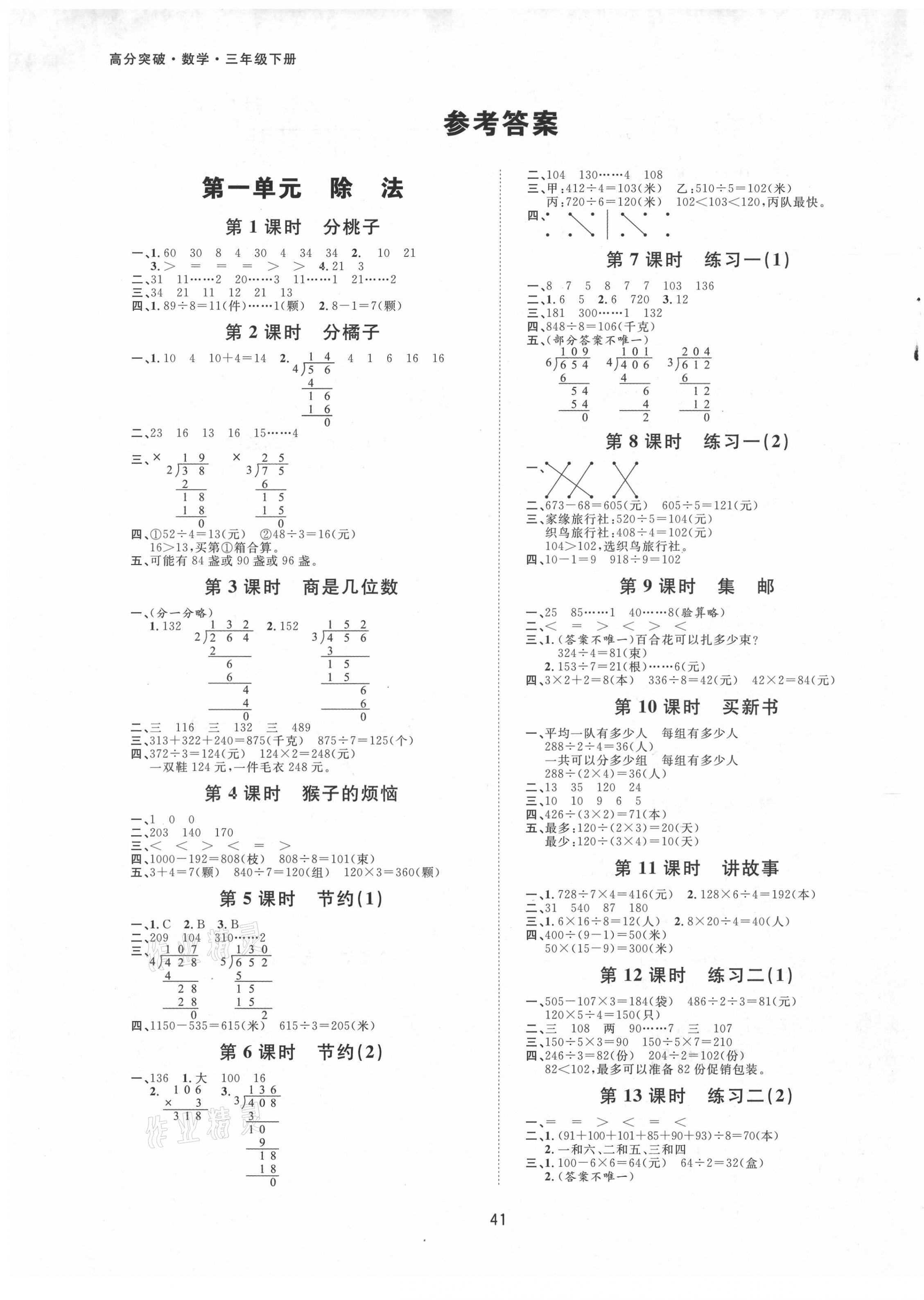 2021年高分突破创优100三年级数学下册北师大版第1页参考答案