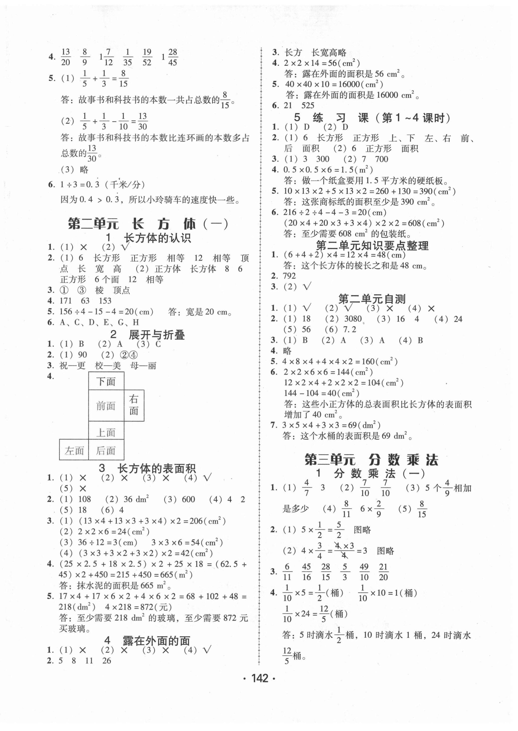 2021年教与学课时学练测五年级数学下册北师大版 第2页