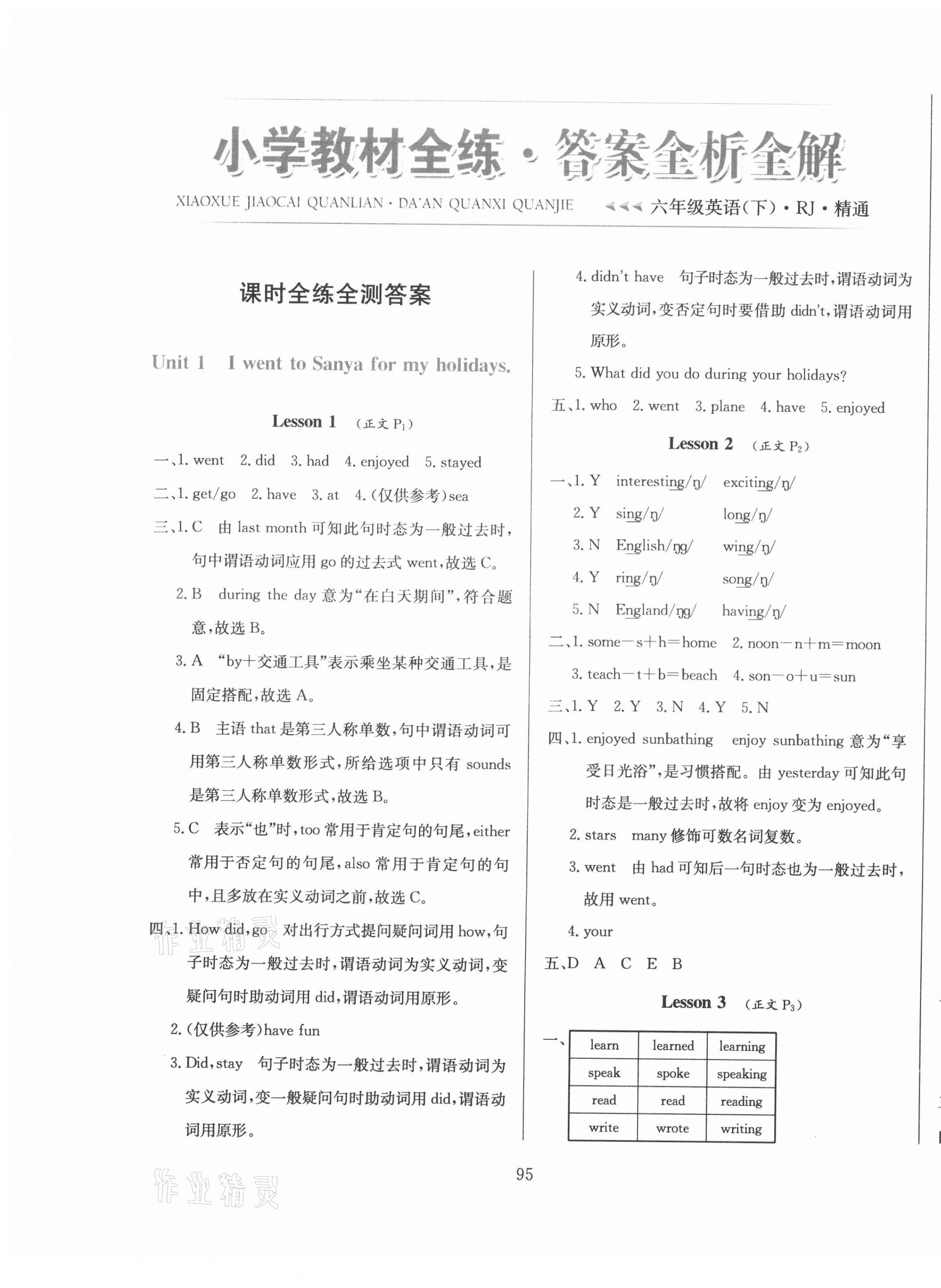 2021年教材全练六年级英语下册人教版天津专版 第7页