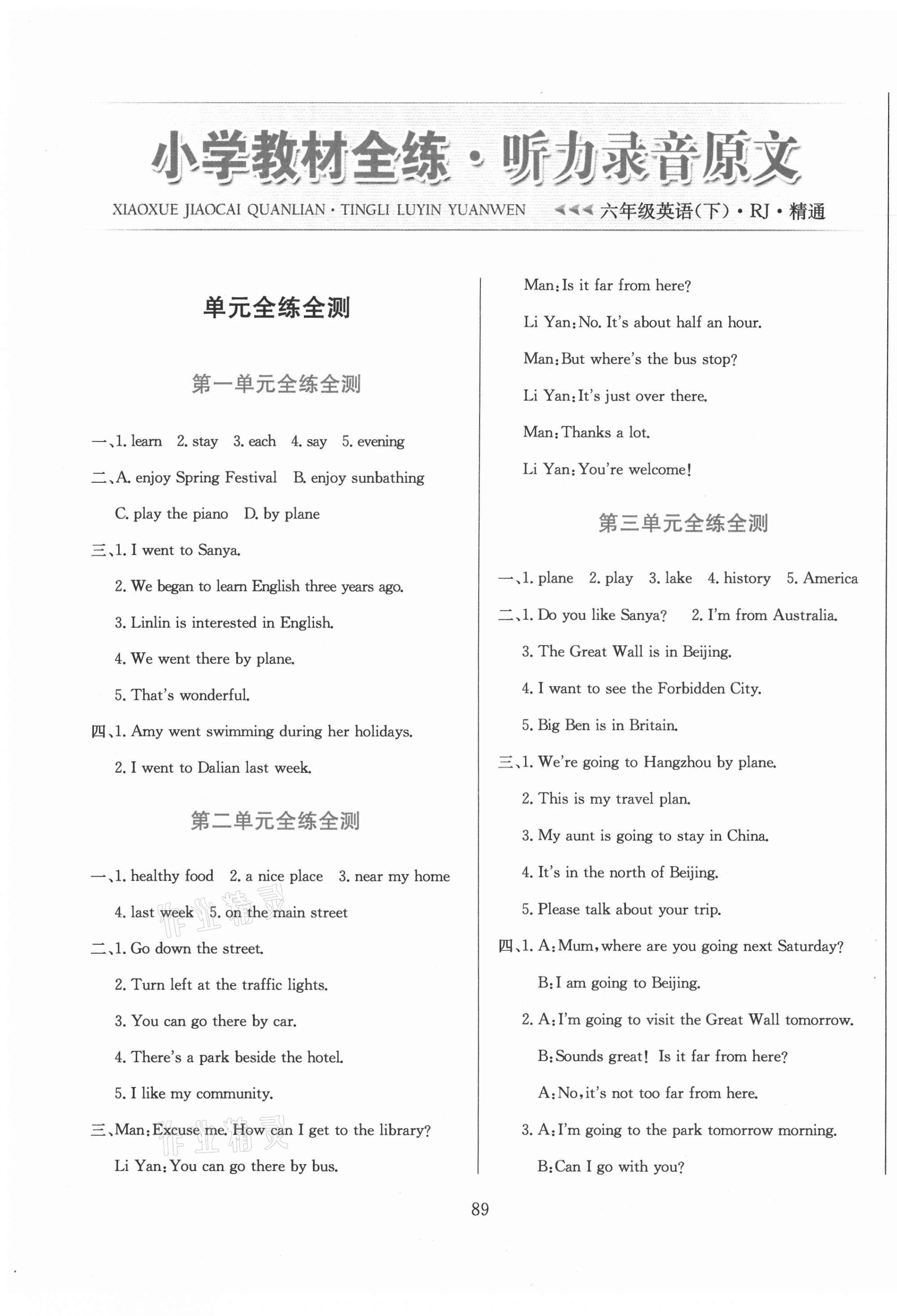 2021年教材全练六年级英语下册人教版天津专版 第1页