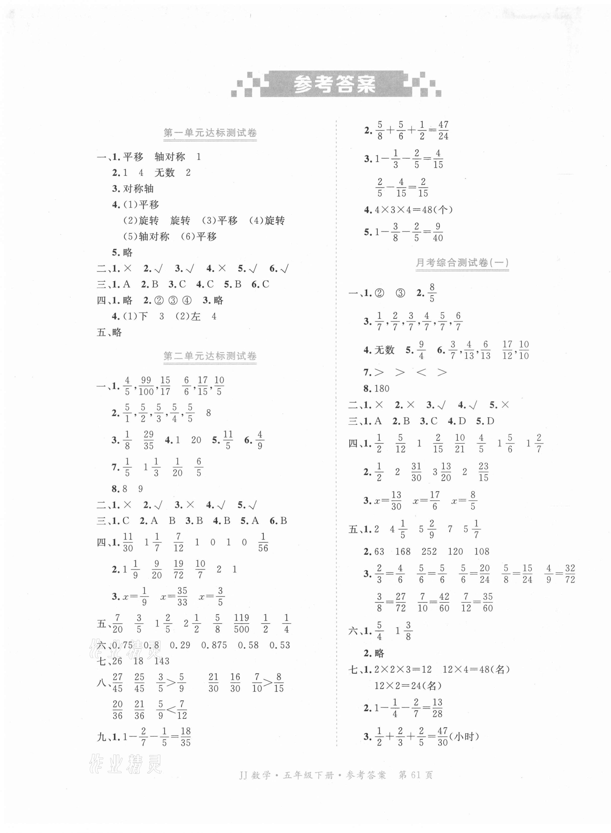 2021年赢在100五年级数学下册冀教版河北专用答案