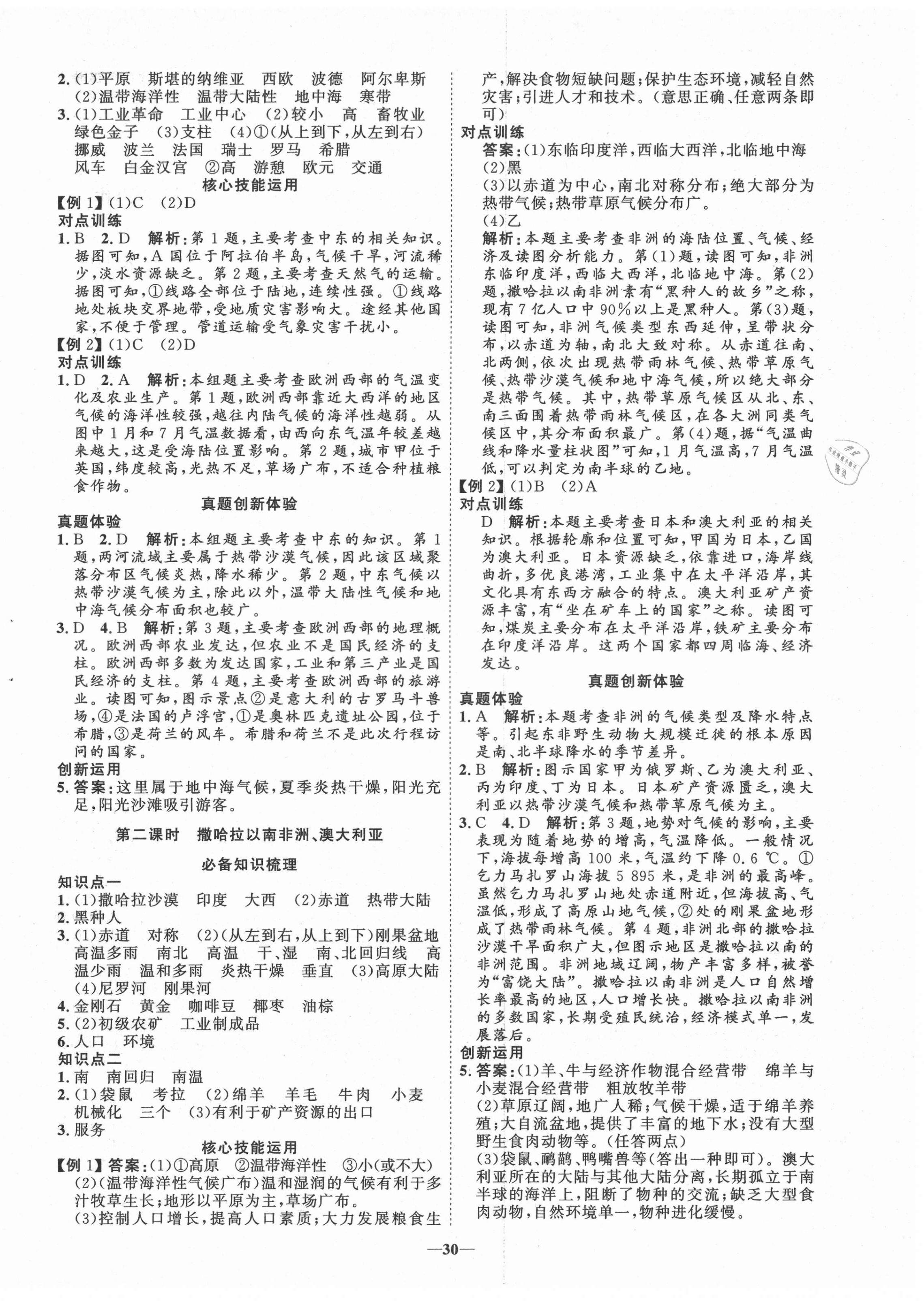 2021年初中总复习手册地理山东教育出版社 第6页